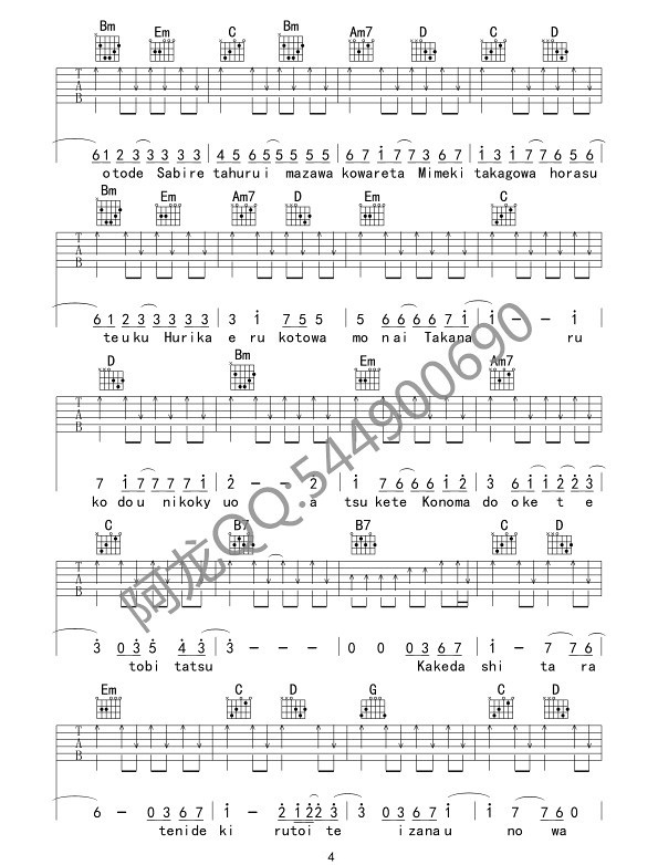 青鸟吉他谱_火影忍者_G调扫弦扫弦版-图片1