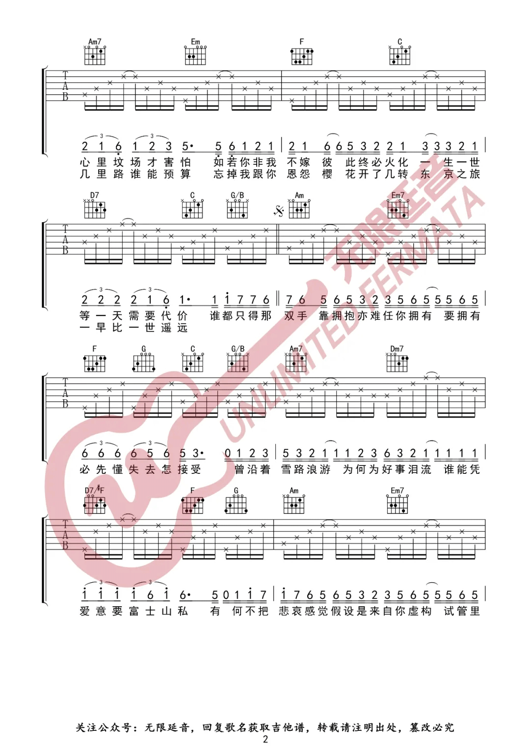富士山下吉他谱_陈奕迅_C调演奏原版-图片1