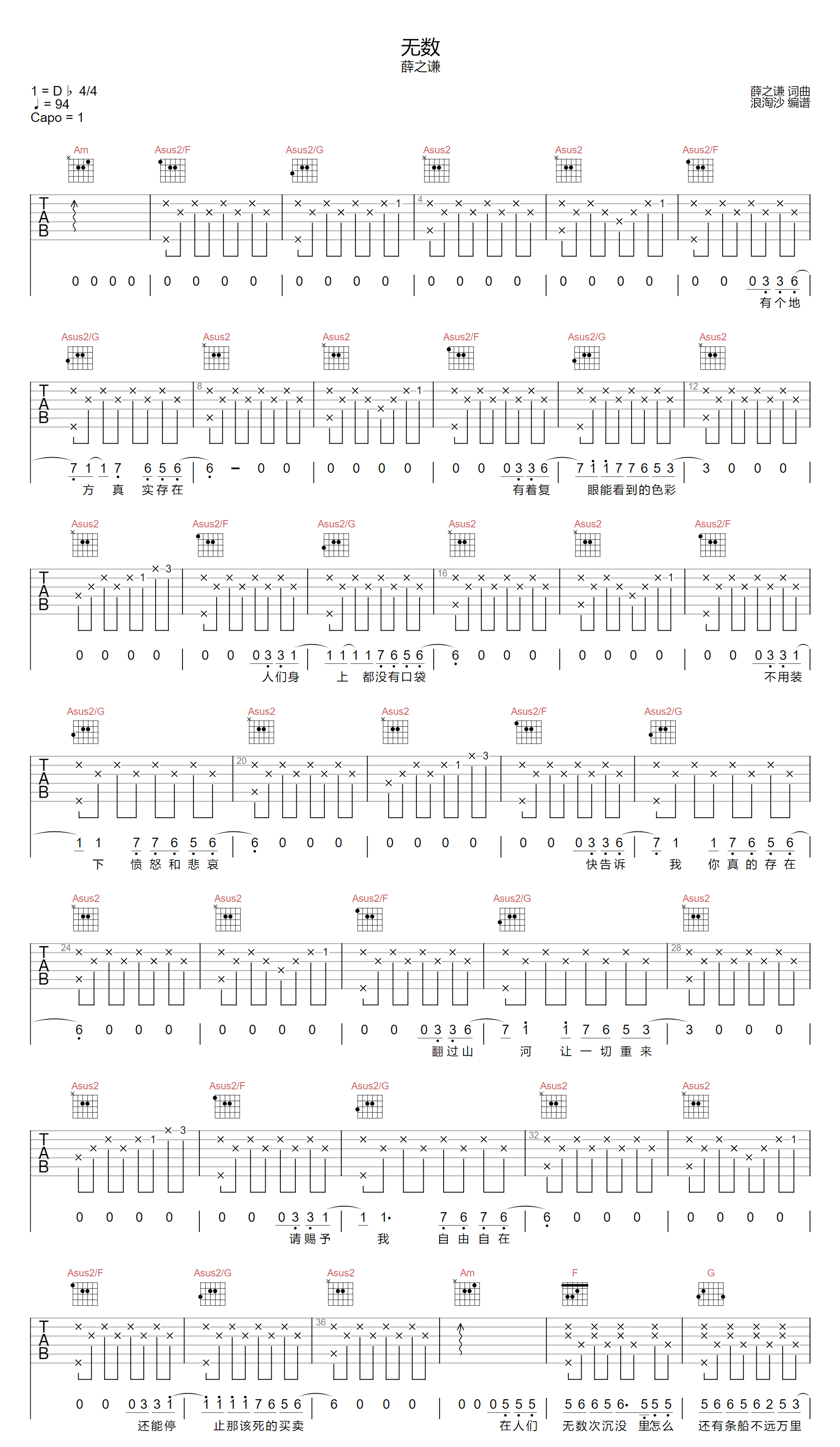 无数吉他谱_薛之谦_C调扫弦原版-图片1
