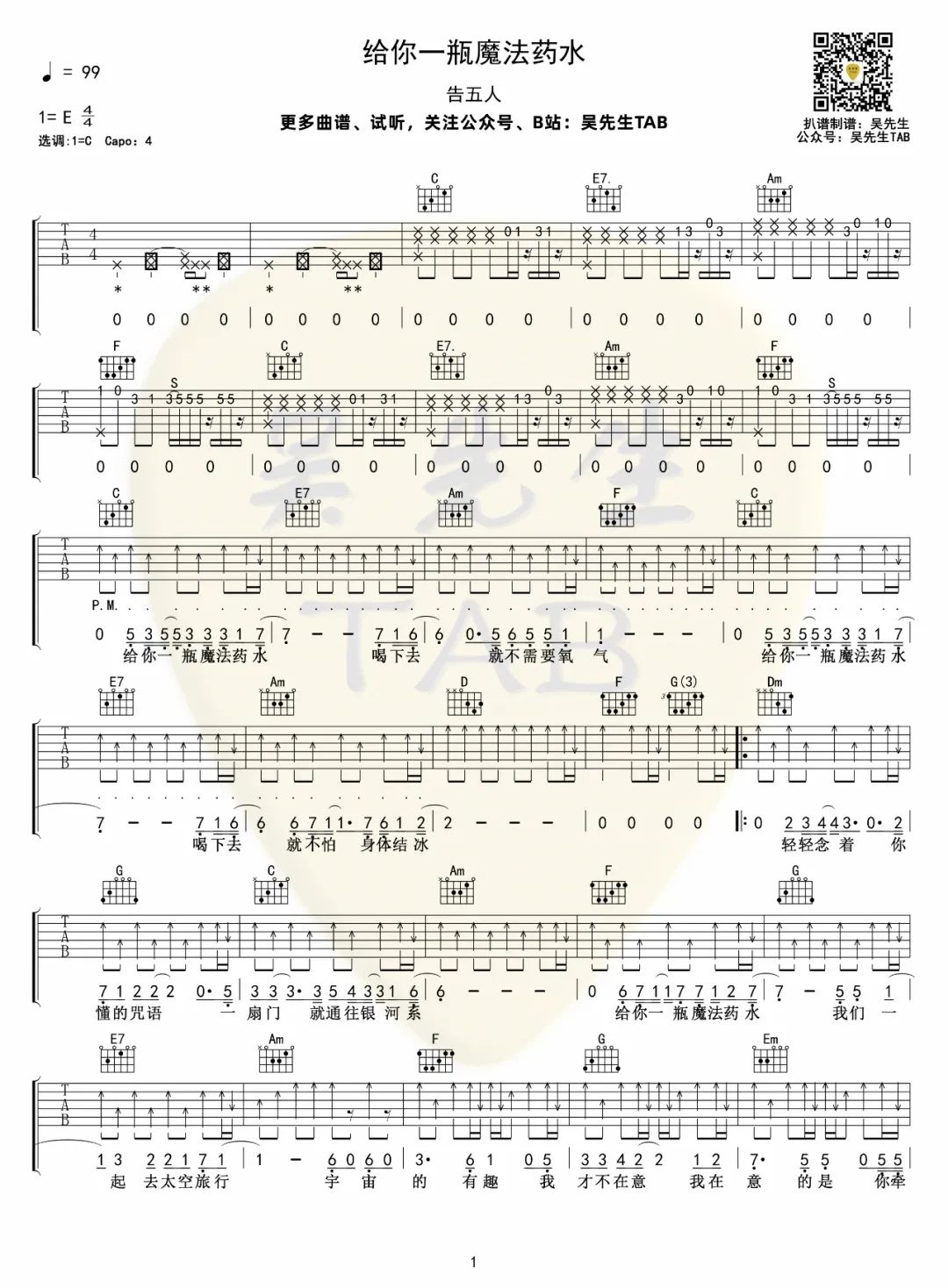 给你一瓶魔法药水吉他谱1-告五人