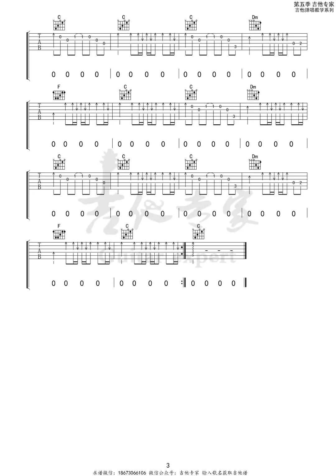 像风一样自由吉他谱_许巍_C调和弦原版-图片1