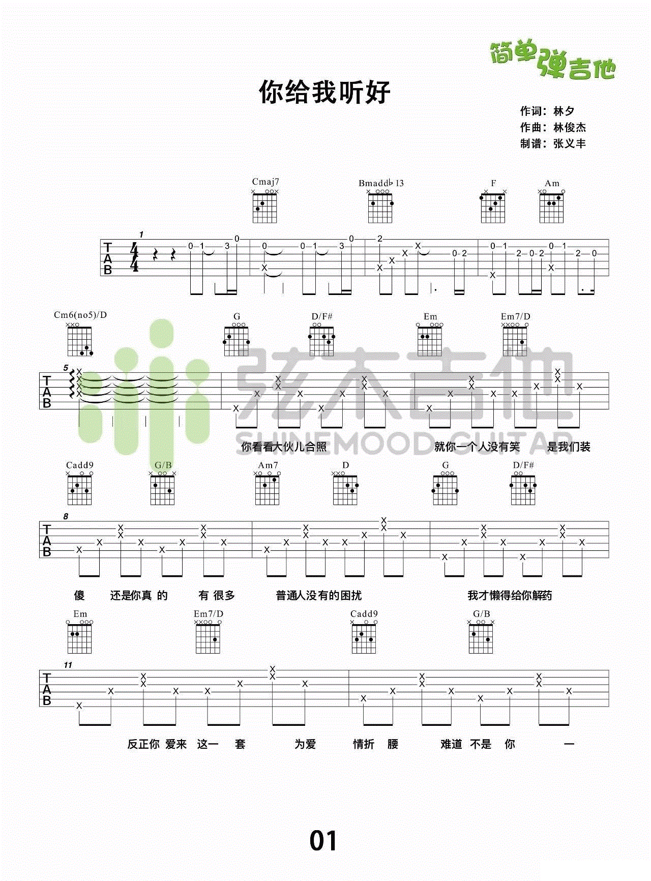 你给我听好吉他谱_陈奕迅_C调和弦简单版-图片1
