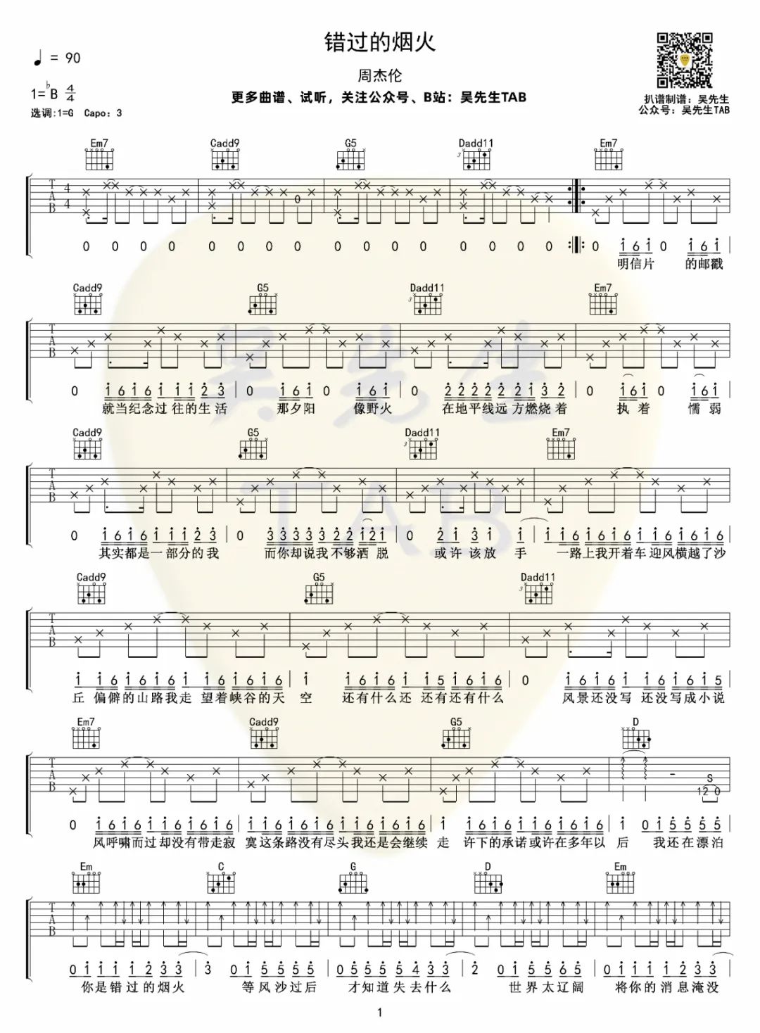 错过的烟火吉他谱1-周杰伦