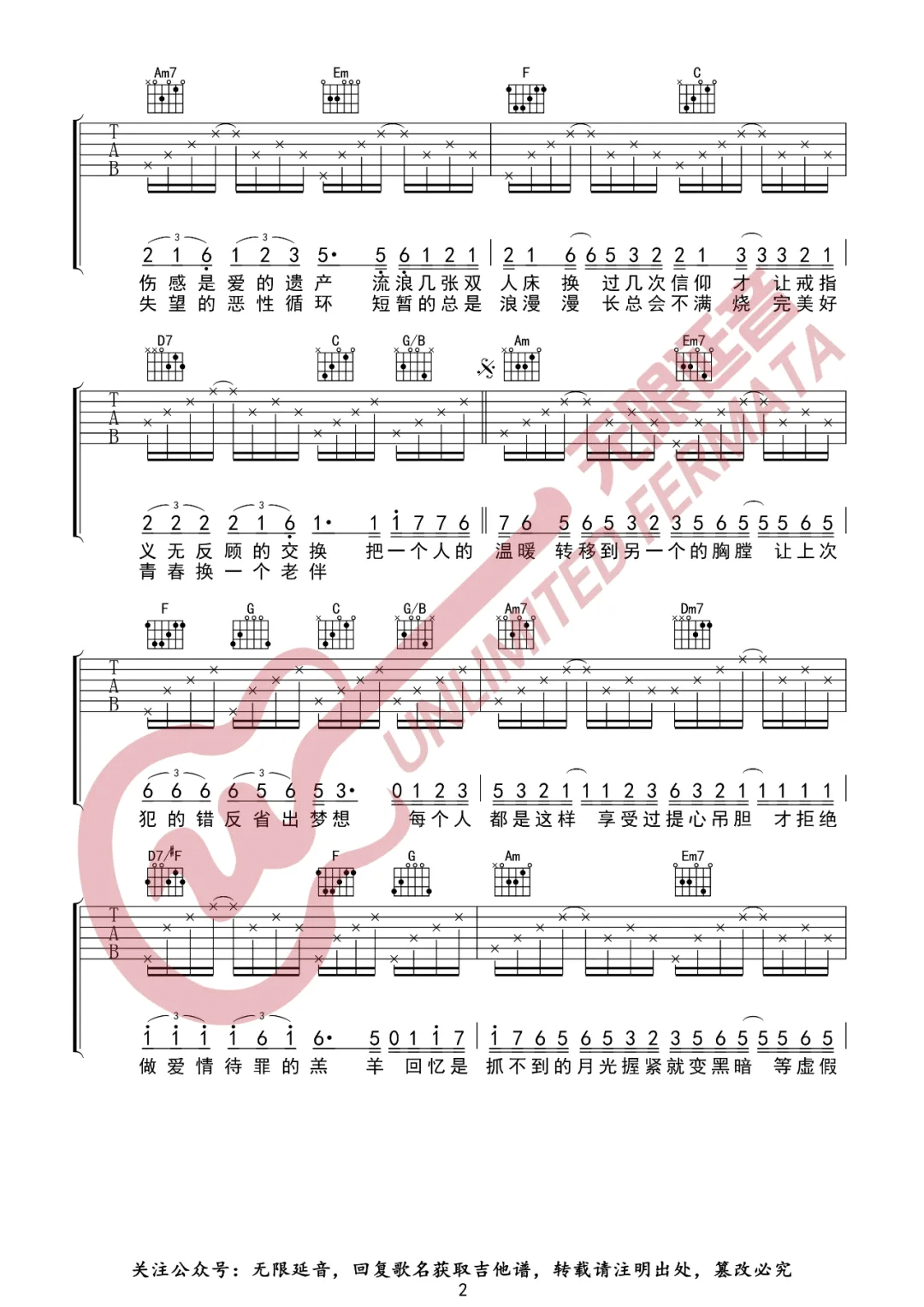 爱情转移吉他谱_陈奕迅_C调调弦原版-图片1