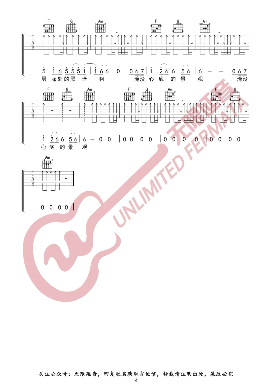 杀死那个石家庄人吉他谱4-万豹