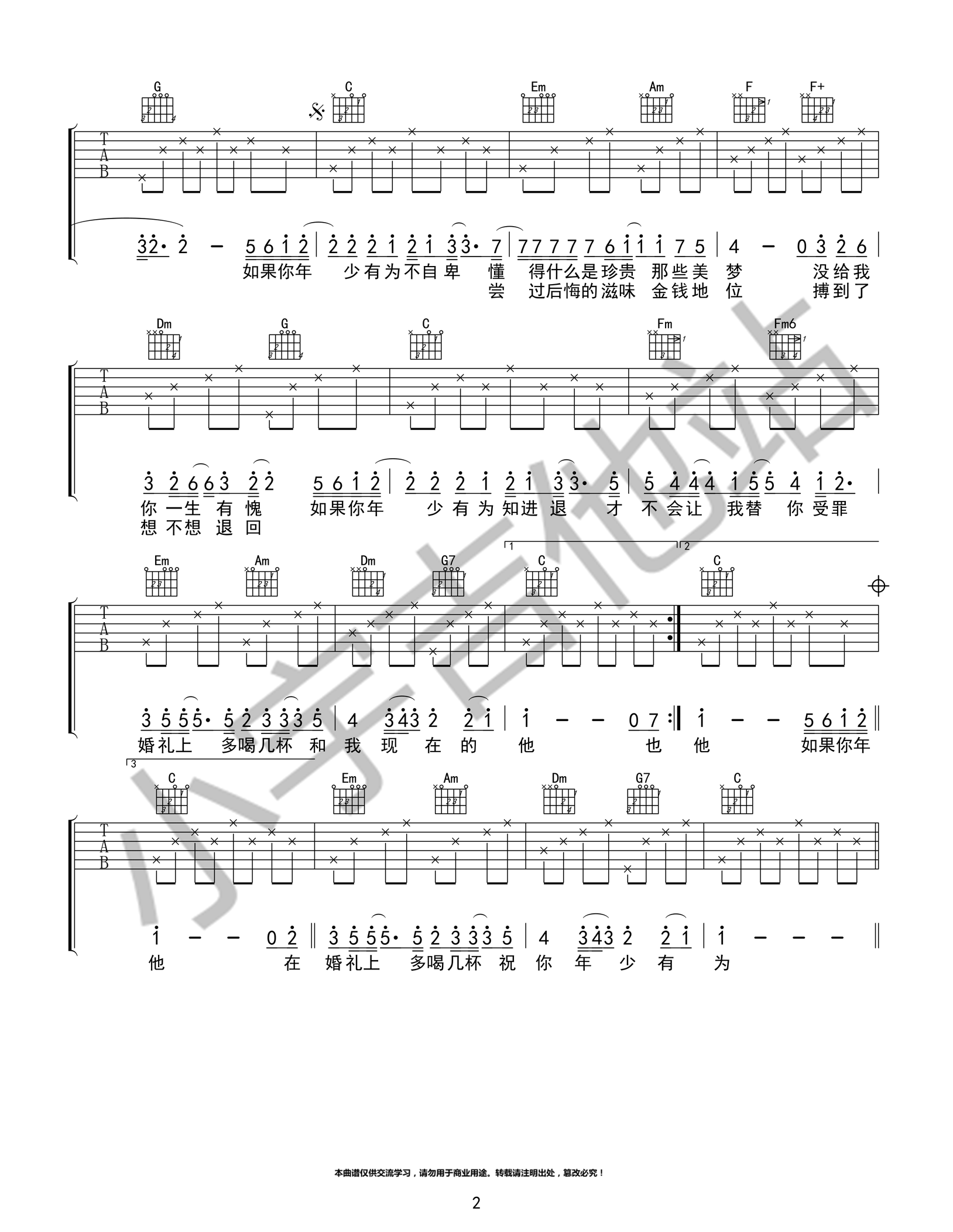 年少有吉他谱2-李荣浩