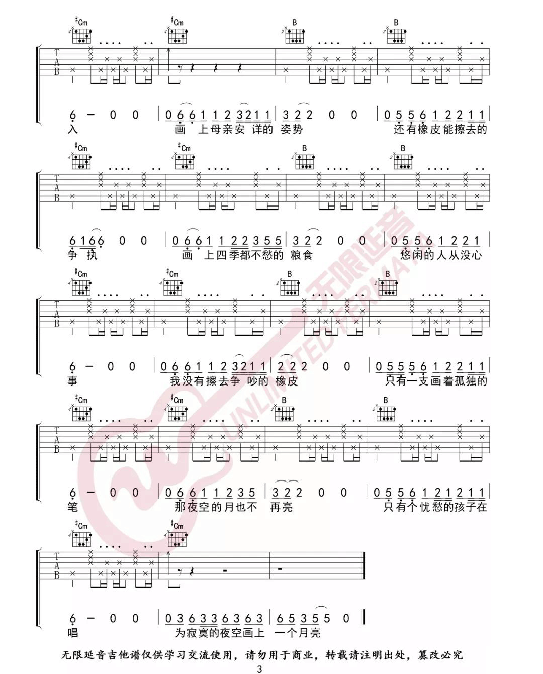 画吉他谱3-赵雷