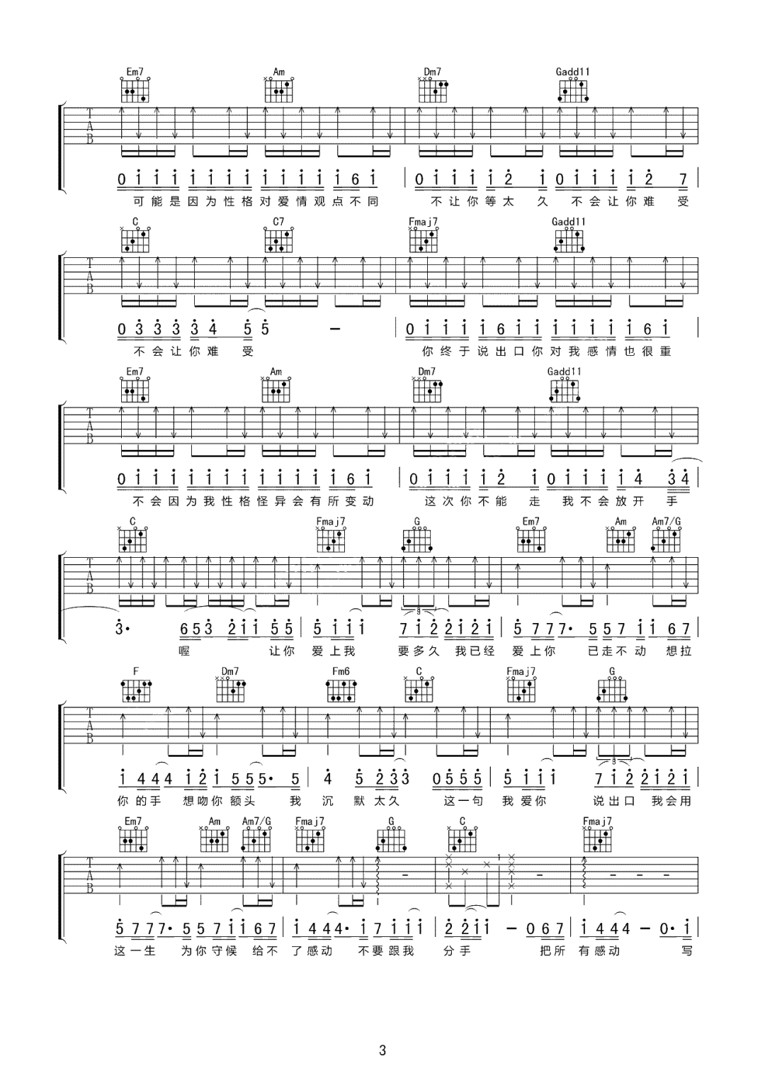 疑心病吉他谱_任然_C调原版-图片1