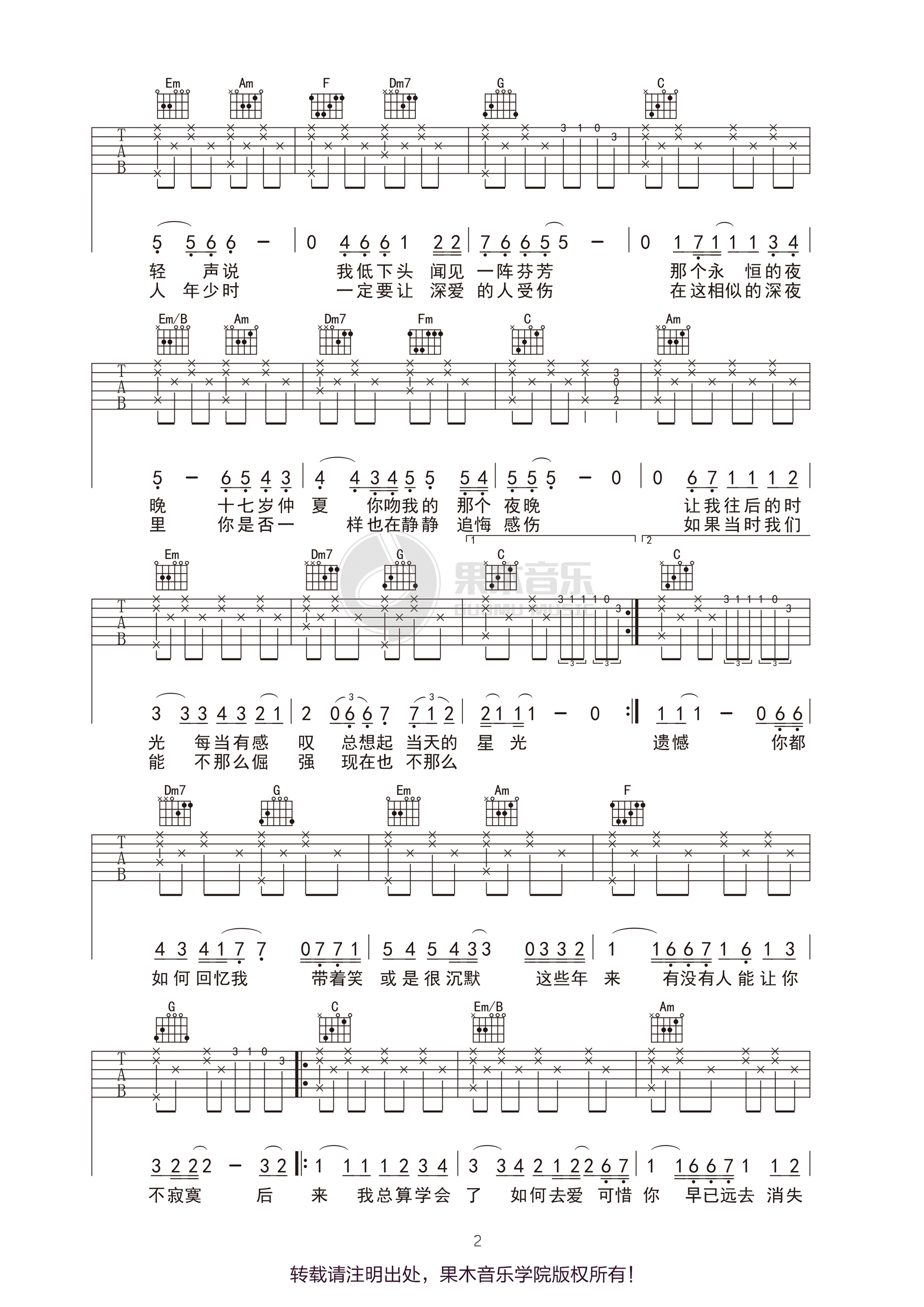 后来吉他谱2-刘若英