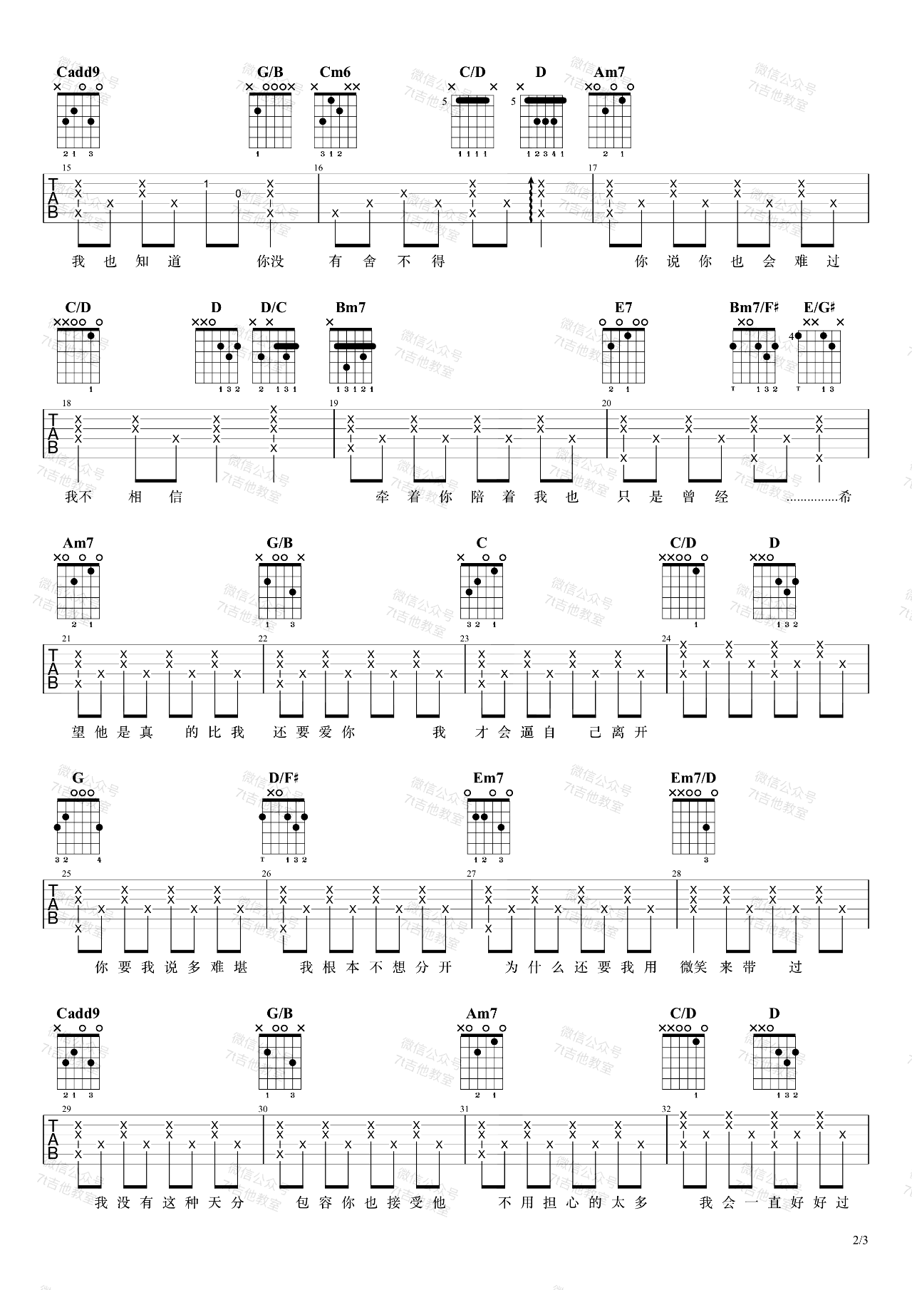 安静吉他谱_周杰伦_G调调弦原版-图片1