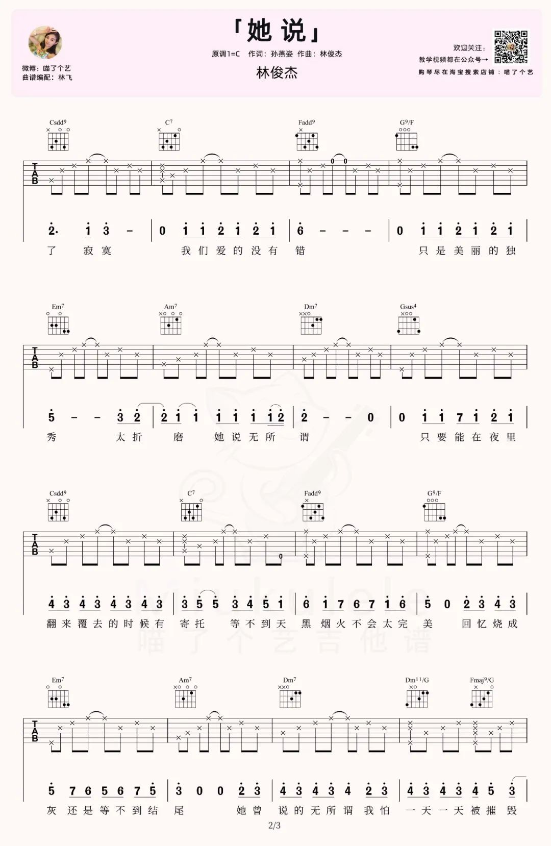 她说吉他谱_林俊杰_C调调弦原版吉他谱-图片1