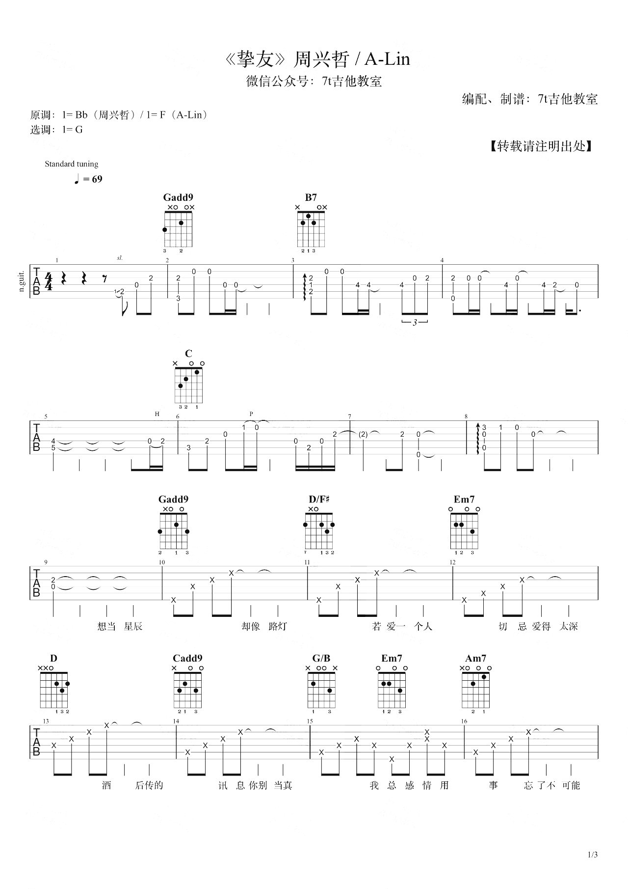挚友吉他谱_周兴哲-黄丽玲_G调双音原版-图片1