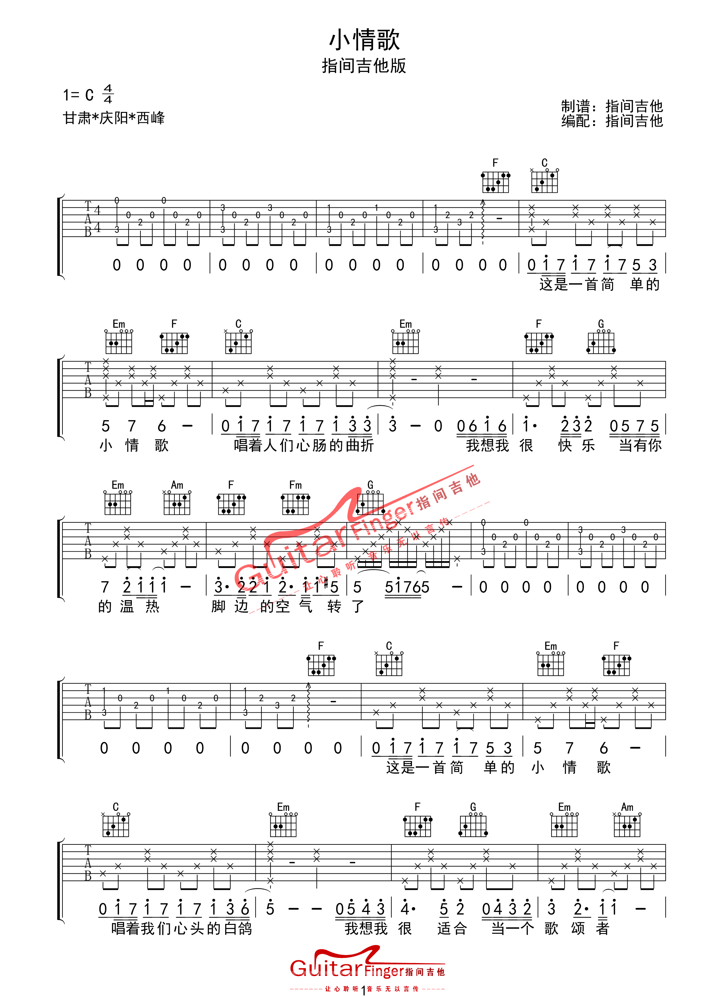 小情歌吉他谱_苏打绿_C调扫弦简单版-图片1