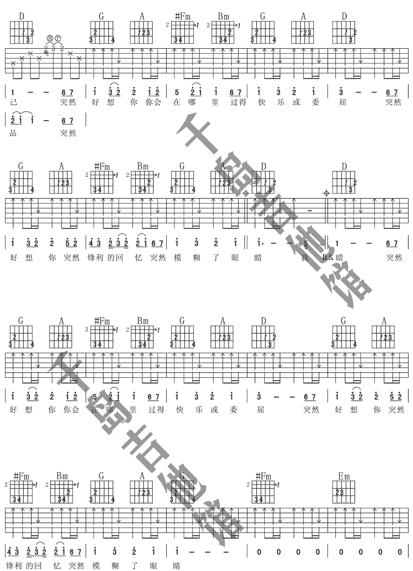 突然好想你吉他谱_五月天_D调扫弦原版-图片1