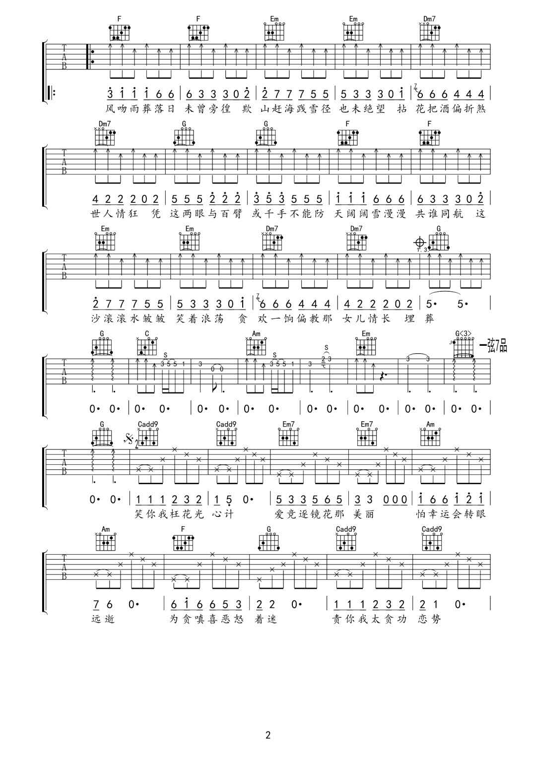 难念的经吉他谱_周华健_C调扫弦指法原版-图片1