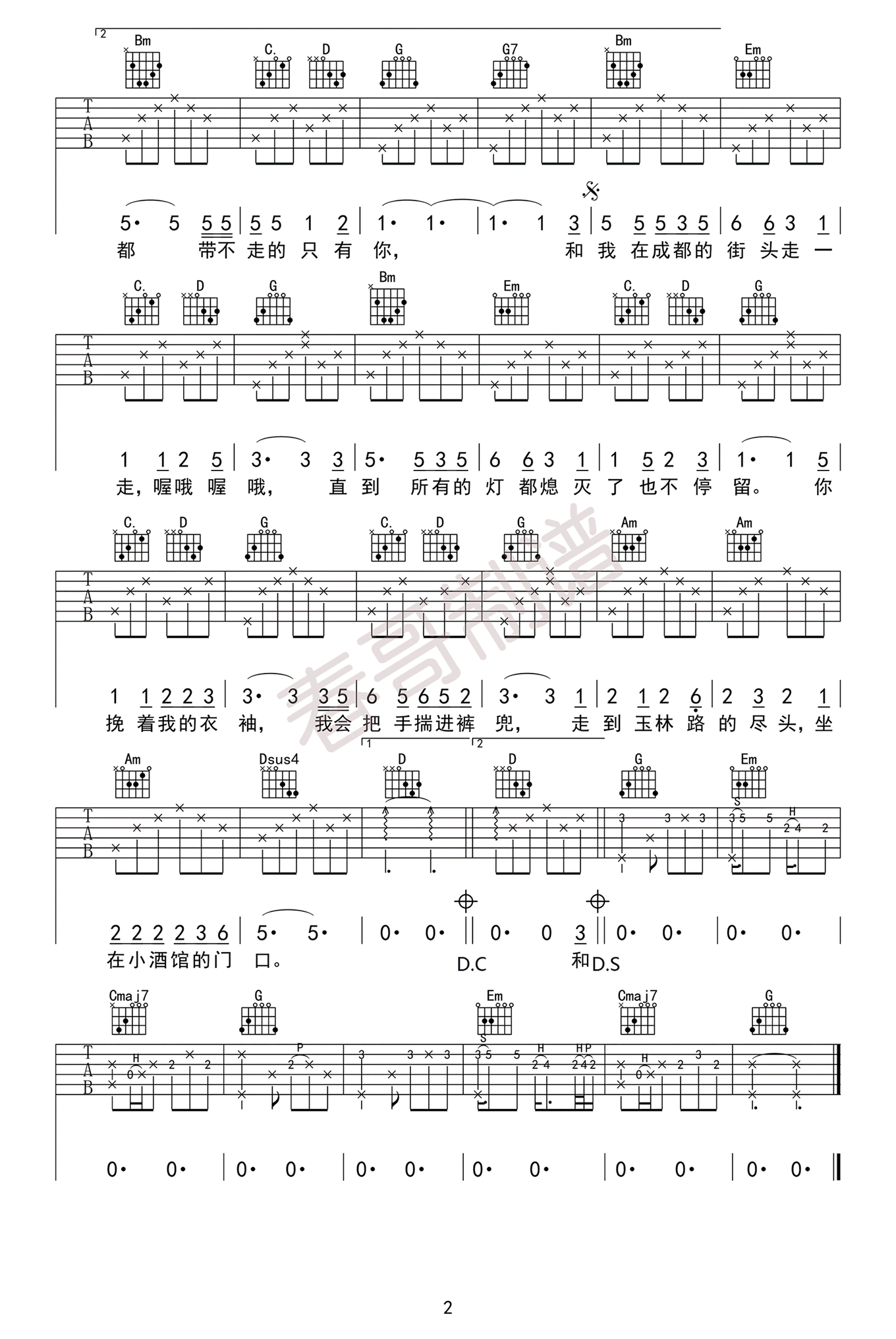 成都吉他谱2-赵雷