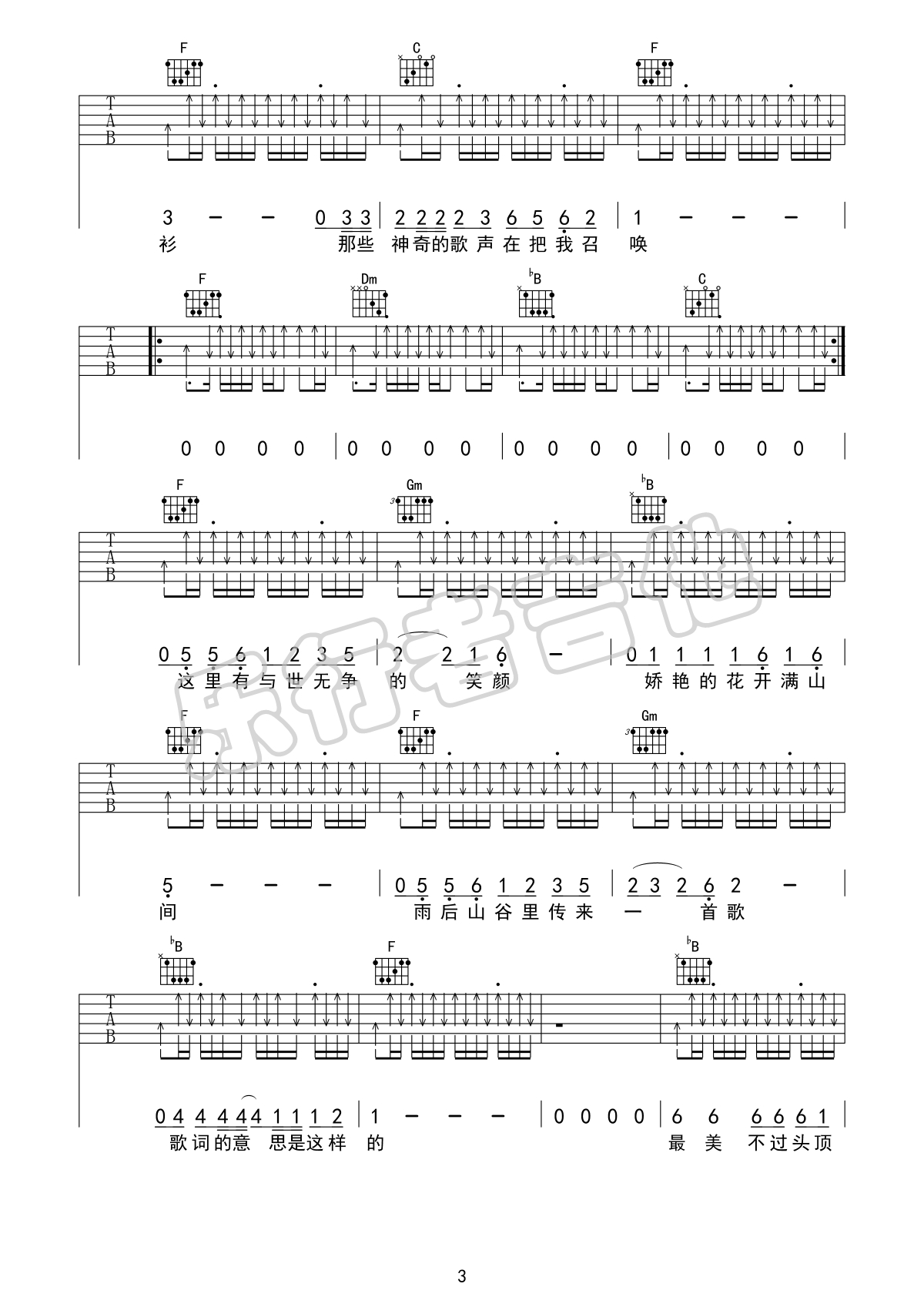 彩虹下面吉他谱_赵雷_F调和弦指法扫弦版-图片1