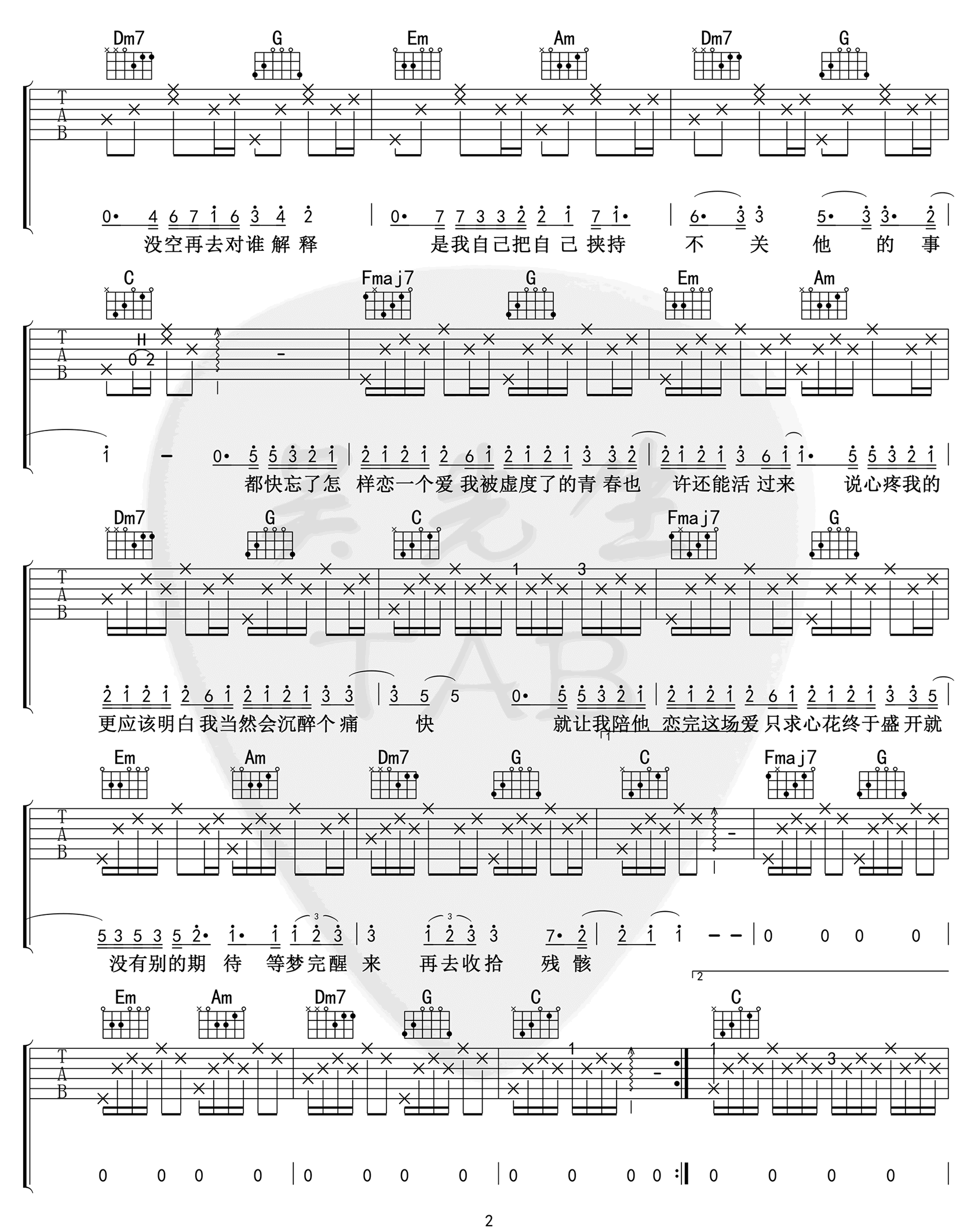 大眠吉他谱_王心凌_C调双音原版-图片1