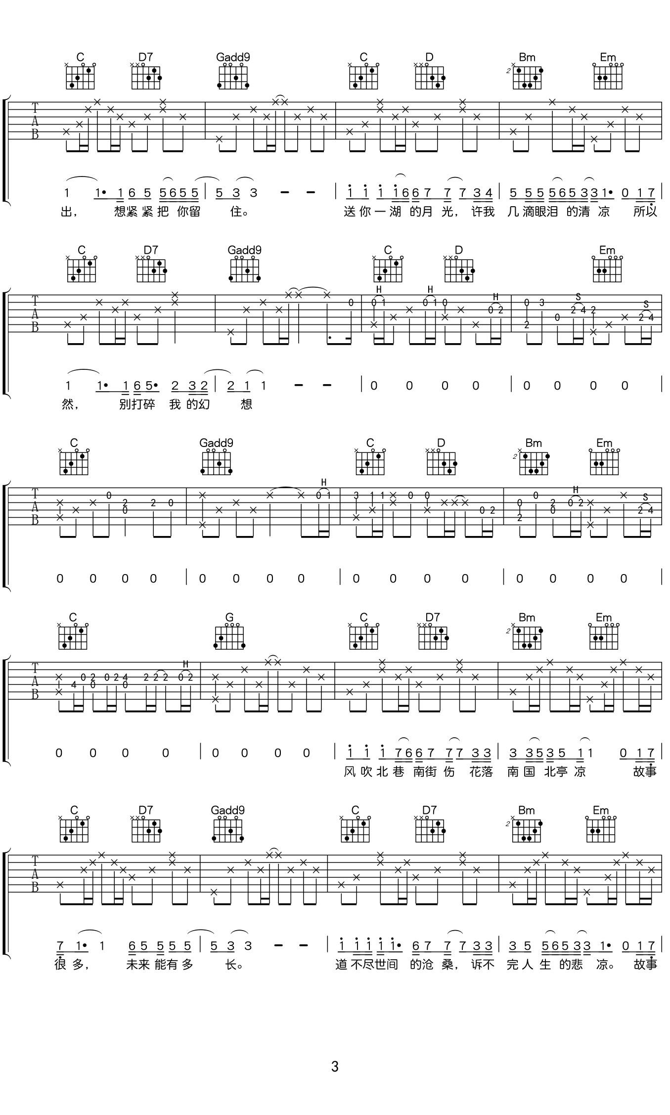 南风北巷吉他谱_解忧邵帅_G调演奏原版-图片1