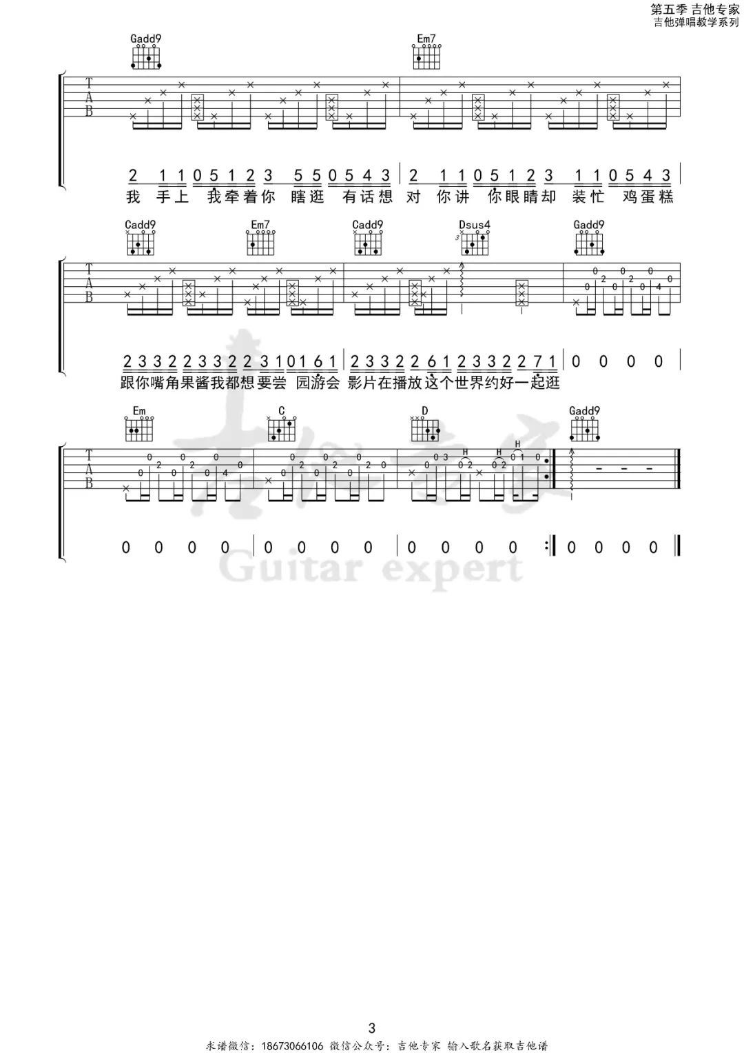 园游会吉他谱3-周杰伦