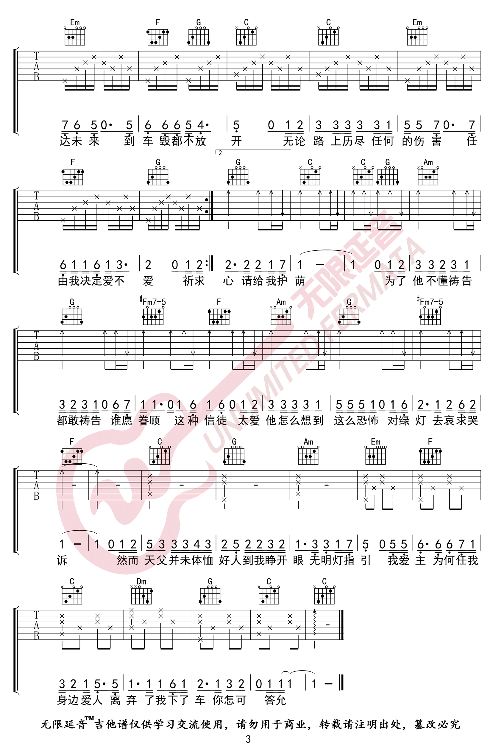 少女的祈祷吉他谱3-杨千嬅