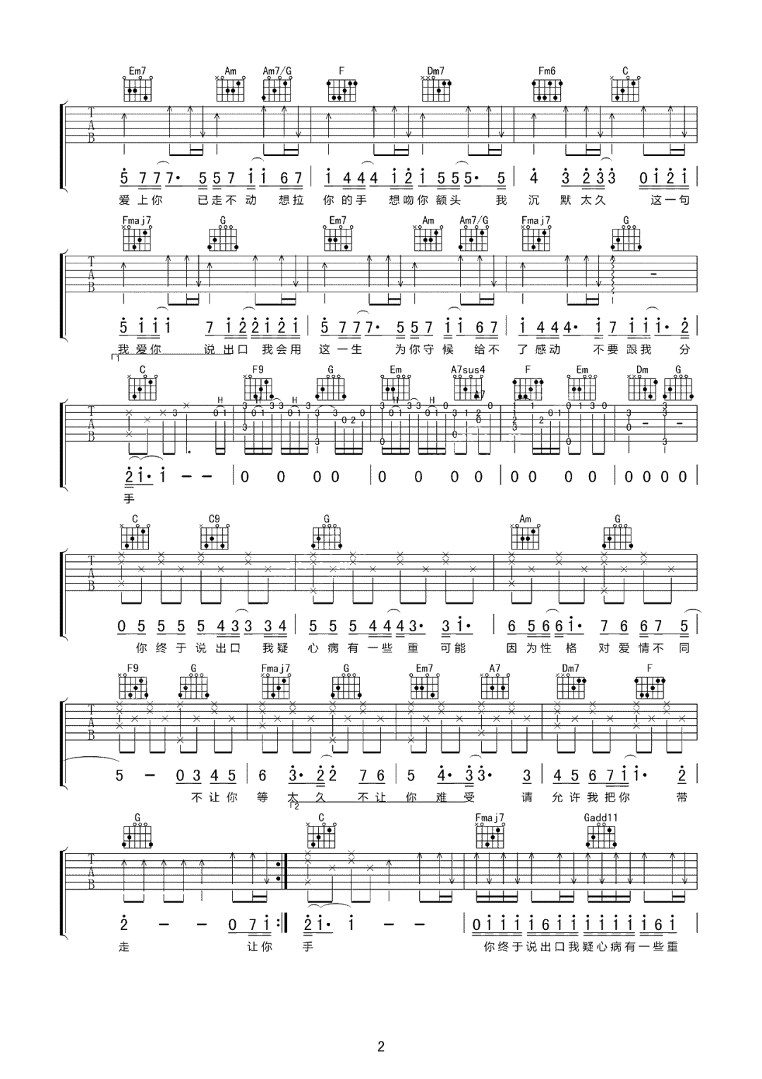 疑心病吉他谱_任然_C调原版-图片1