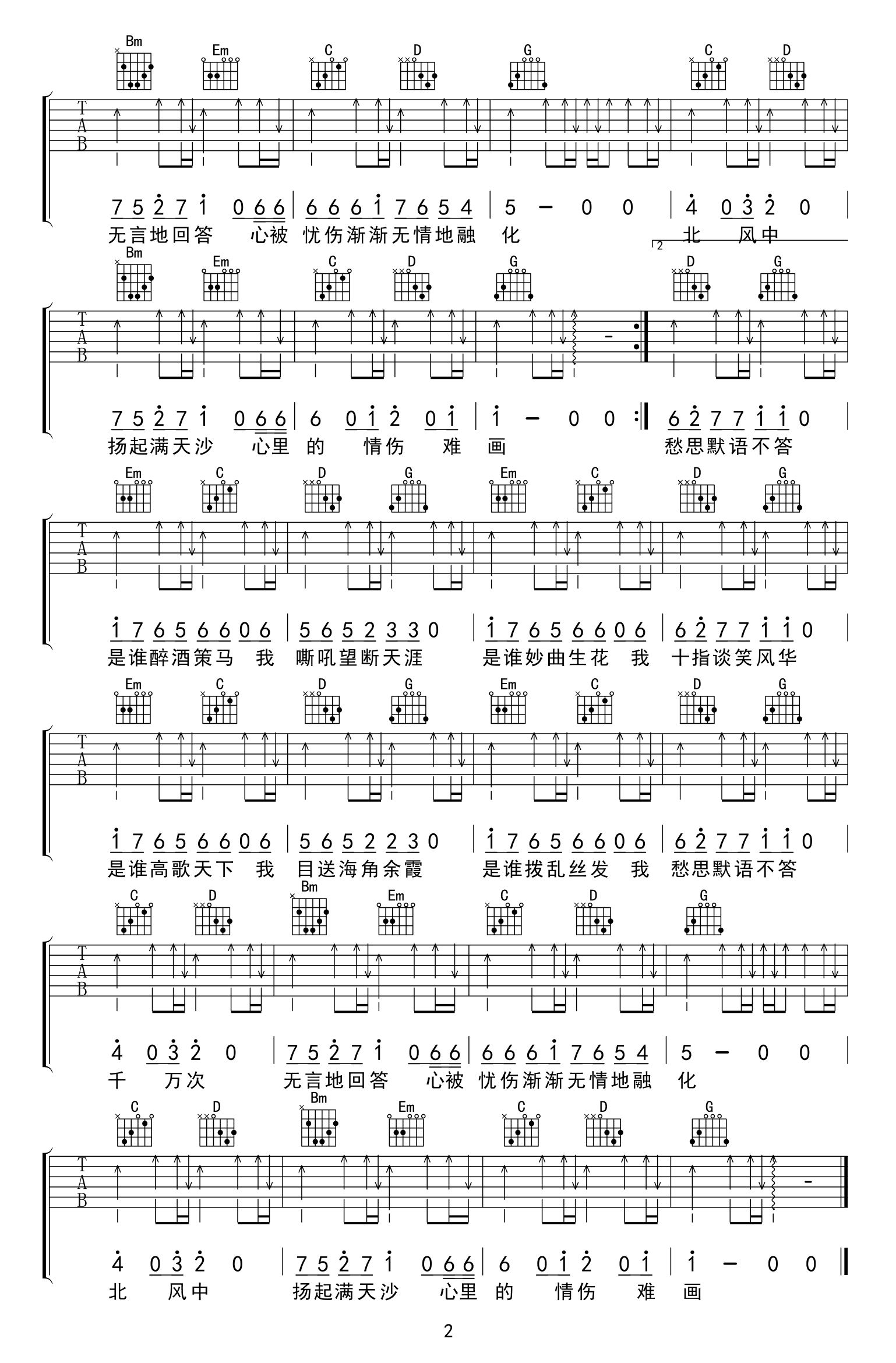 樱花树下的约定吉他谱2-柯柯柯啊