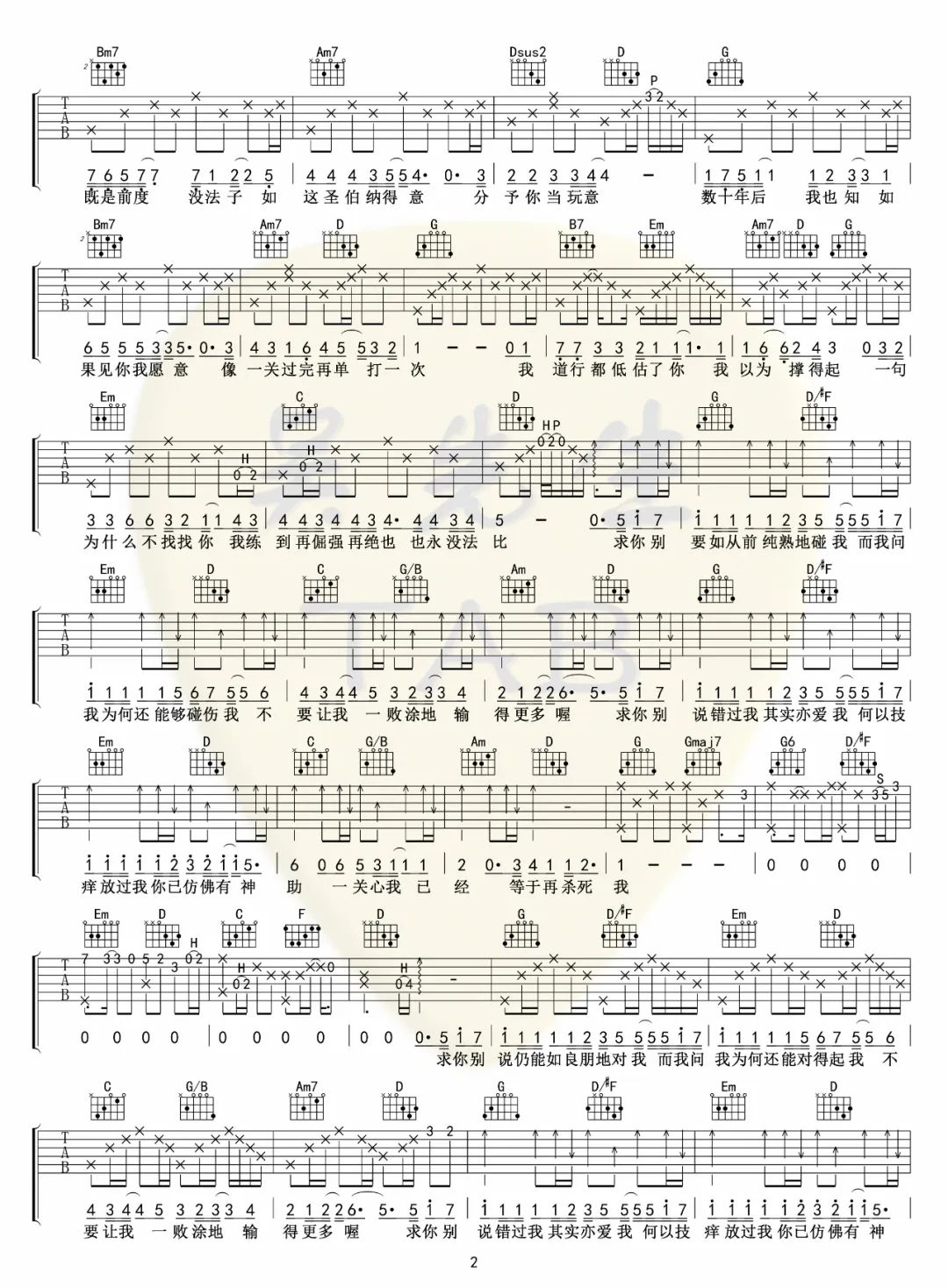 必杀技吉他谱_古巨基_G调和弦原版-图片1