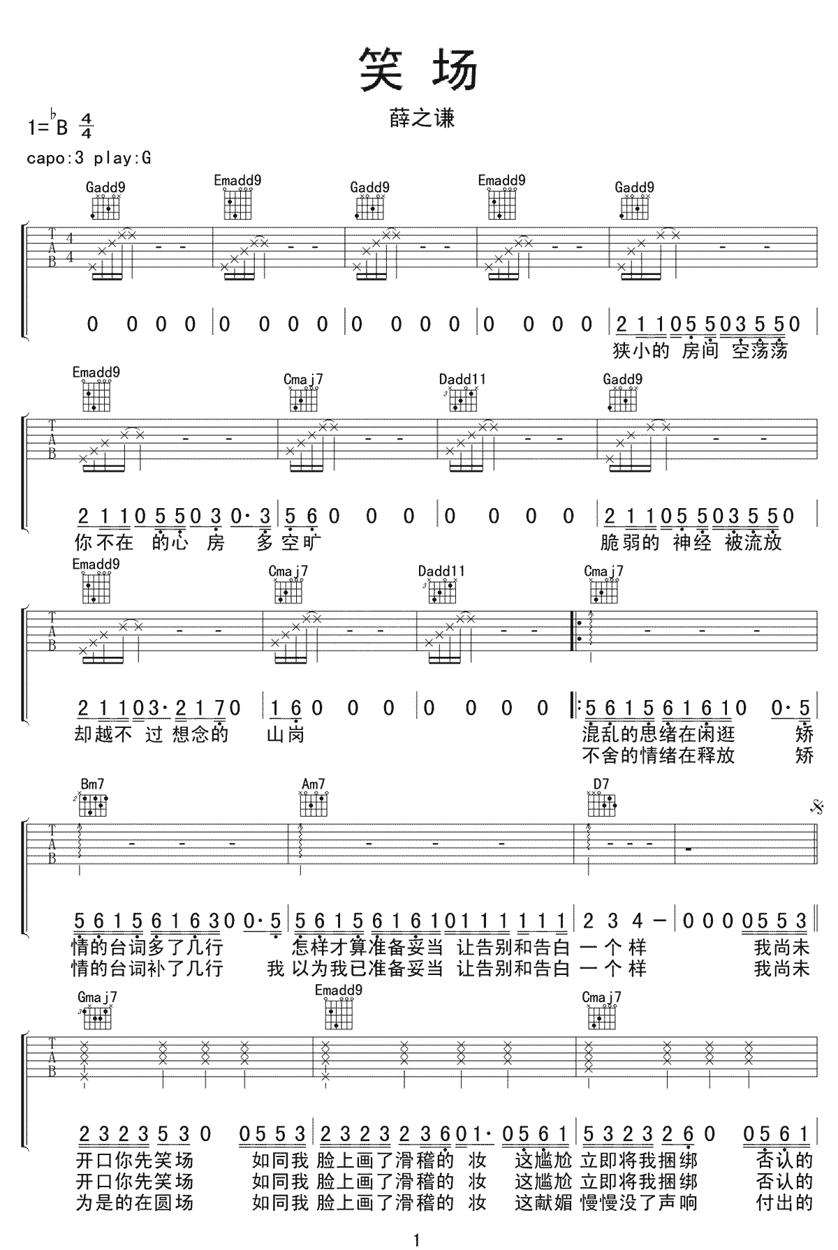 笑场吉他谱_薛之谦_G调和弦指法原版-图片1