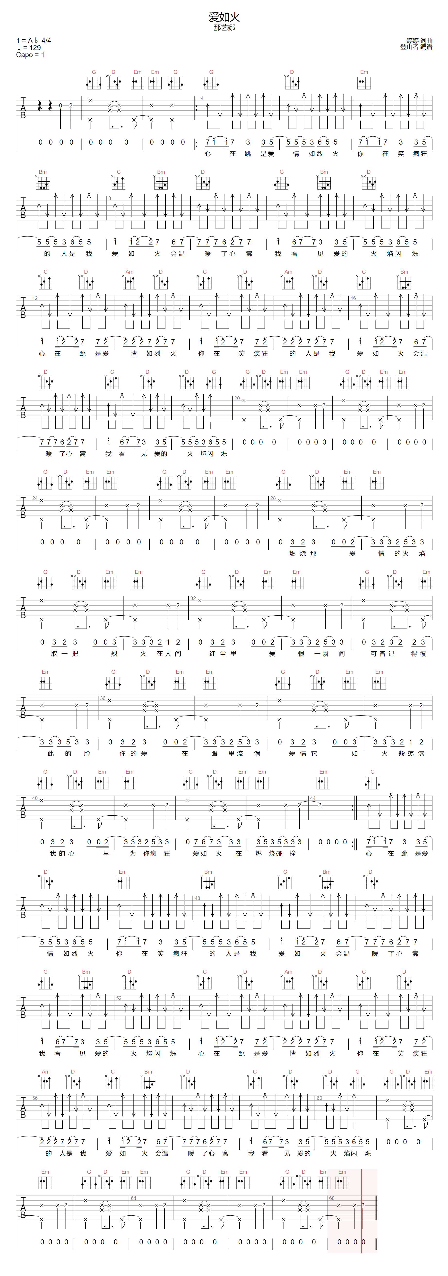 爱如火吉他谱-那艺娜