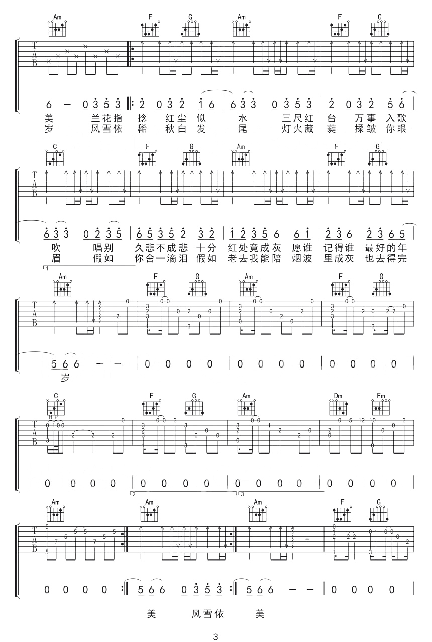 牵丝戏吉他谱_银临-Aki阿杰_C调双音原版-图片1