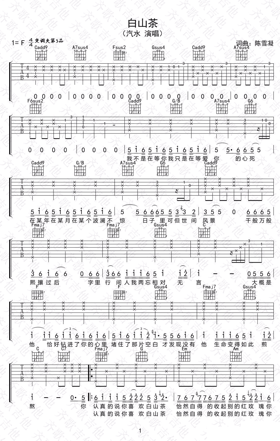 白山茶吉他谱_陈雪凝_C调和弦指法原版-图片1