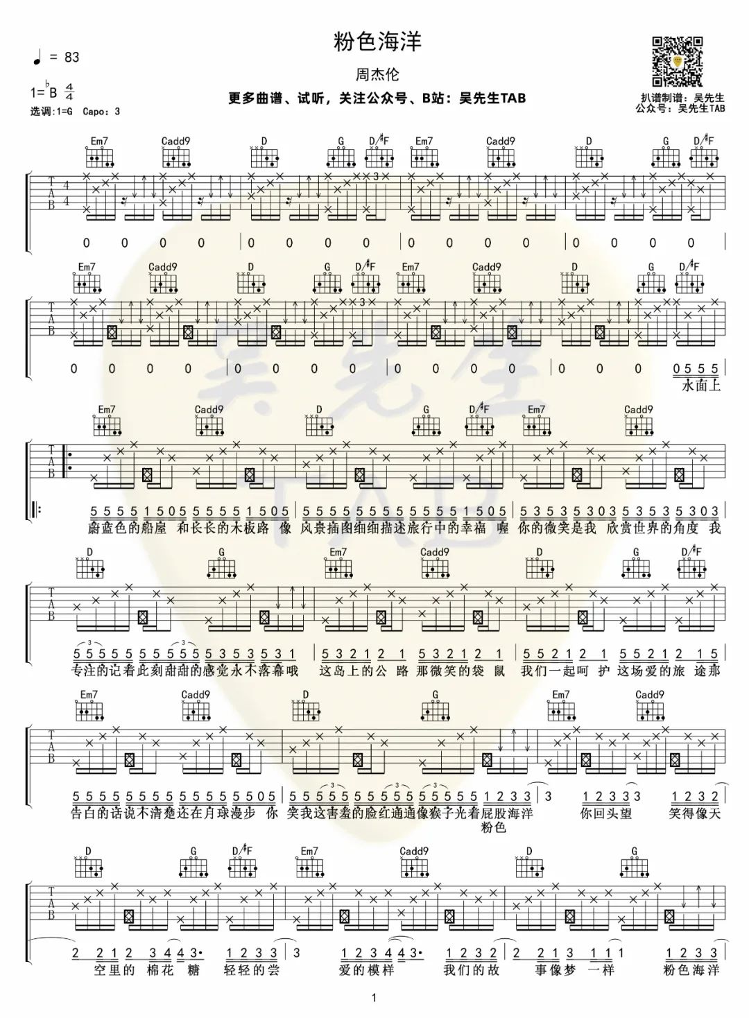 粉色海洋吉他谱1-周杰伦