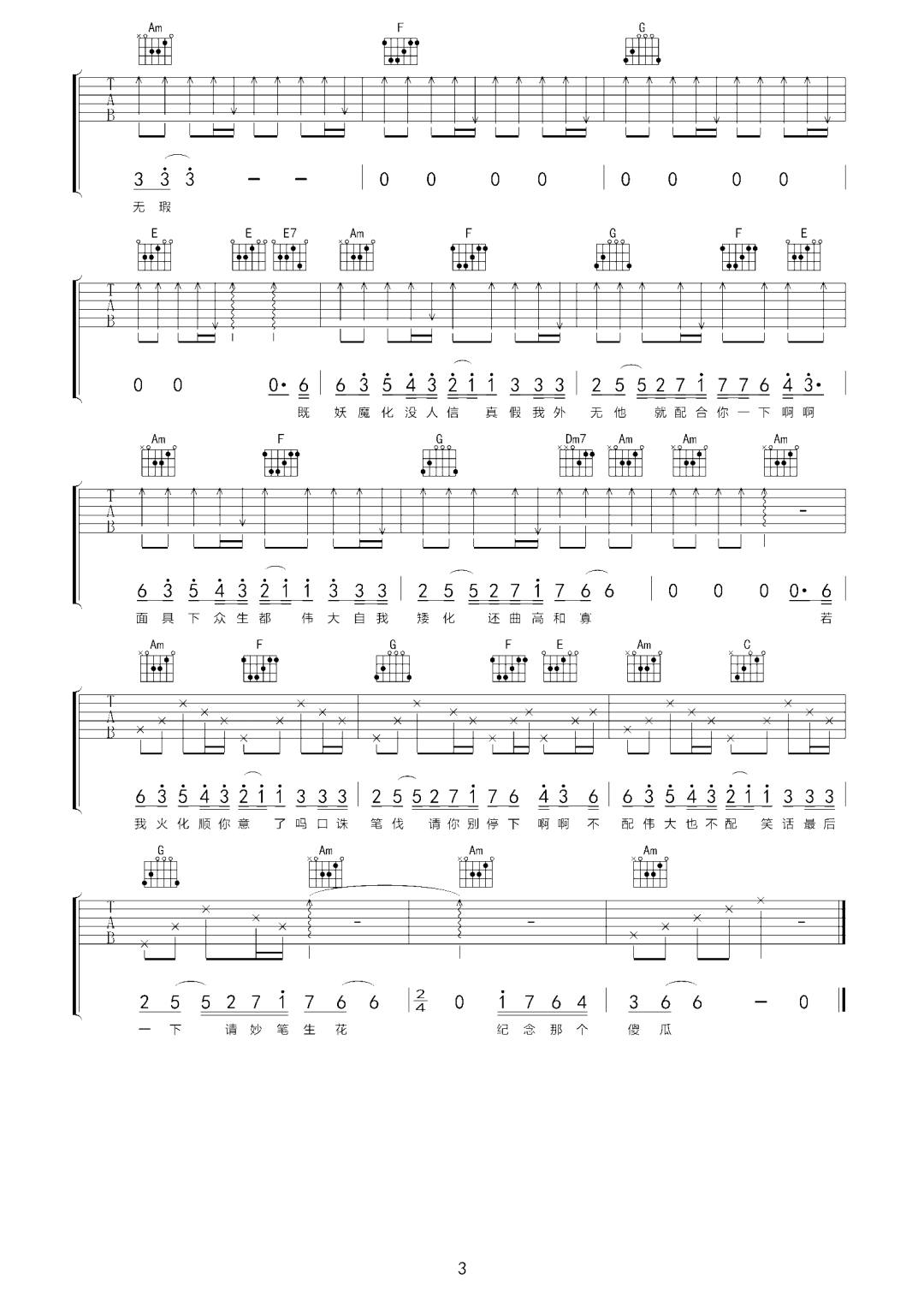 配合吉他谱3-薛之谦
