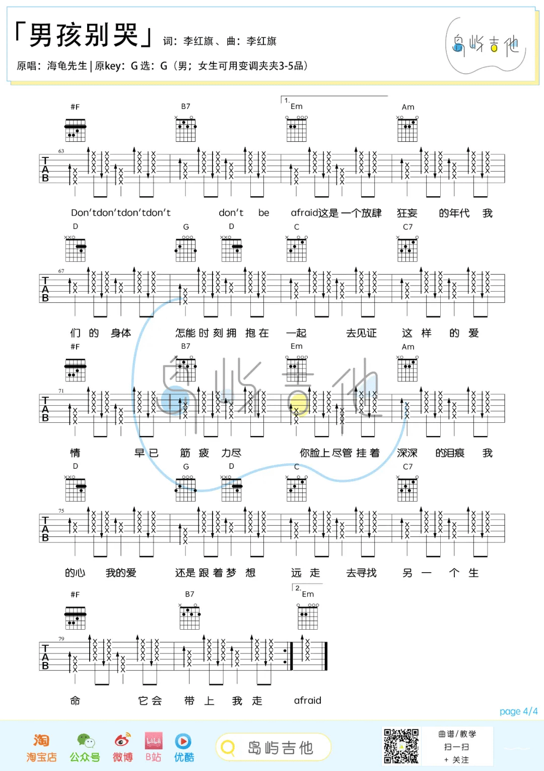 男孩别哭吉他谱4-海龟先生