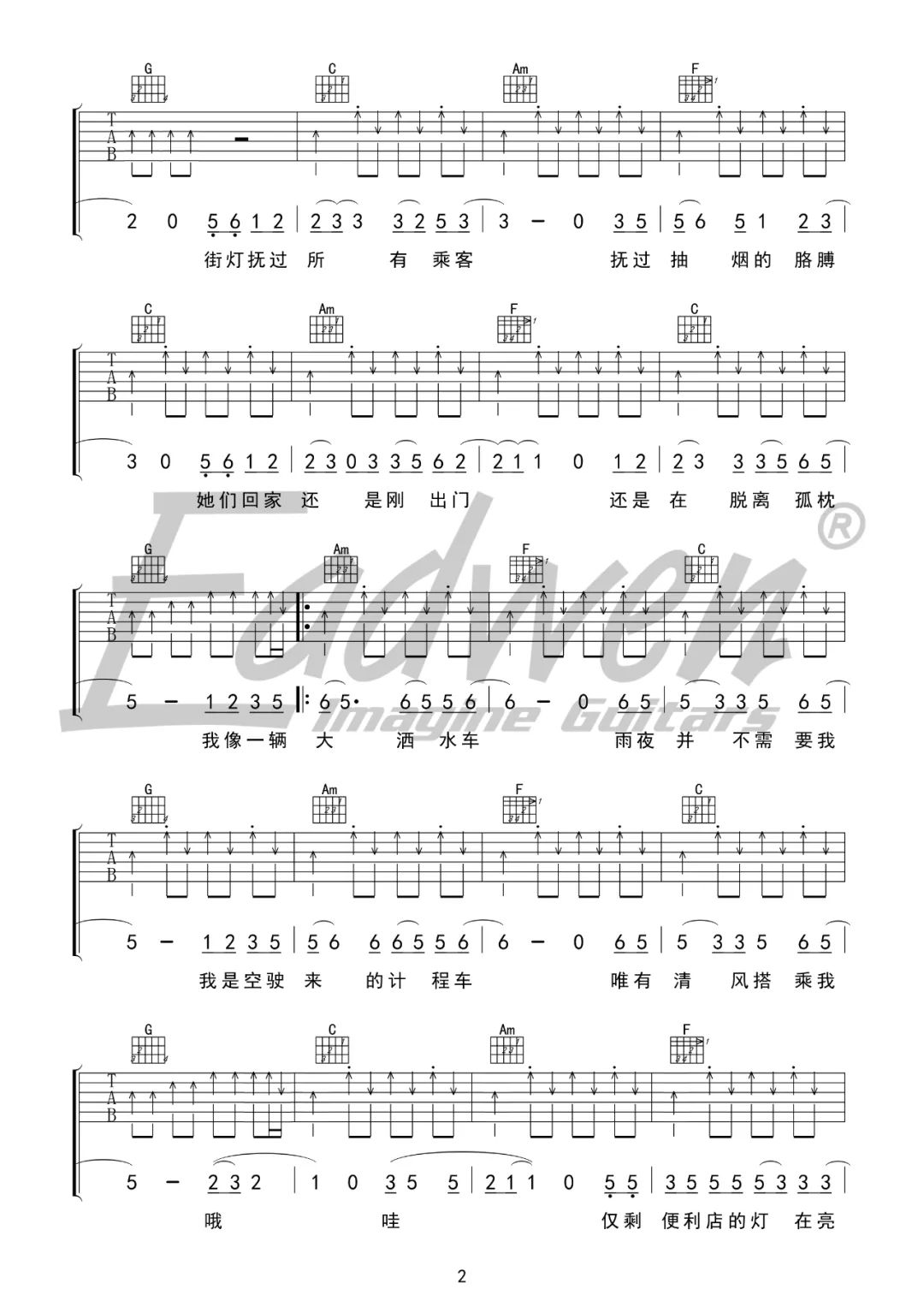 凌晨计程车吉他谱2-赵雷