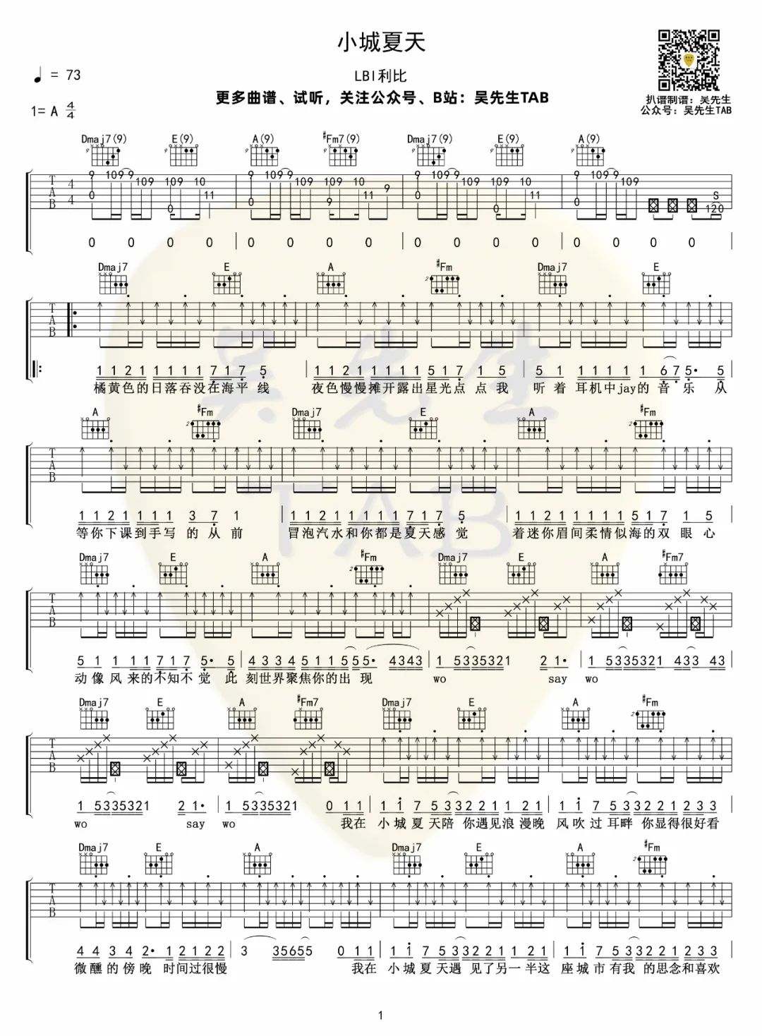 小城夏天吉他谱_LBI利比_A调扫弦原版-图片1