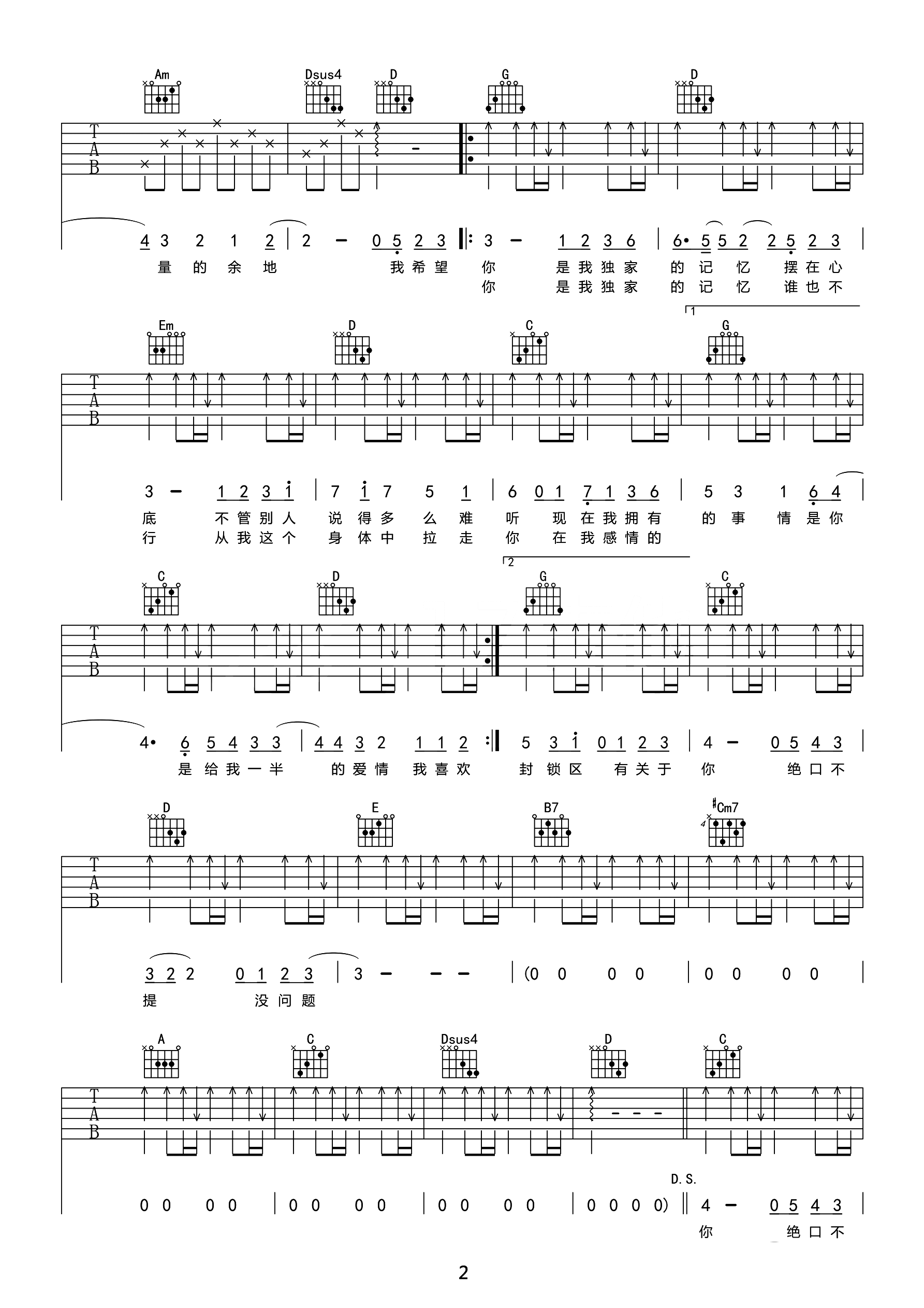 独家记忆吉他谱_陈小春_G调演奏简单版-图片1