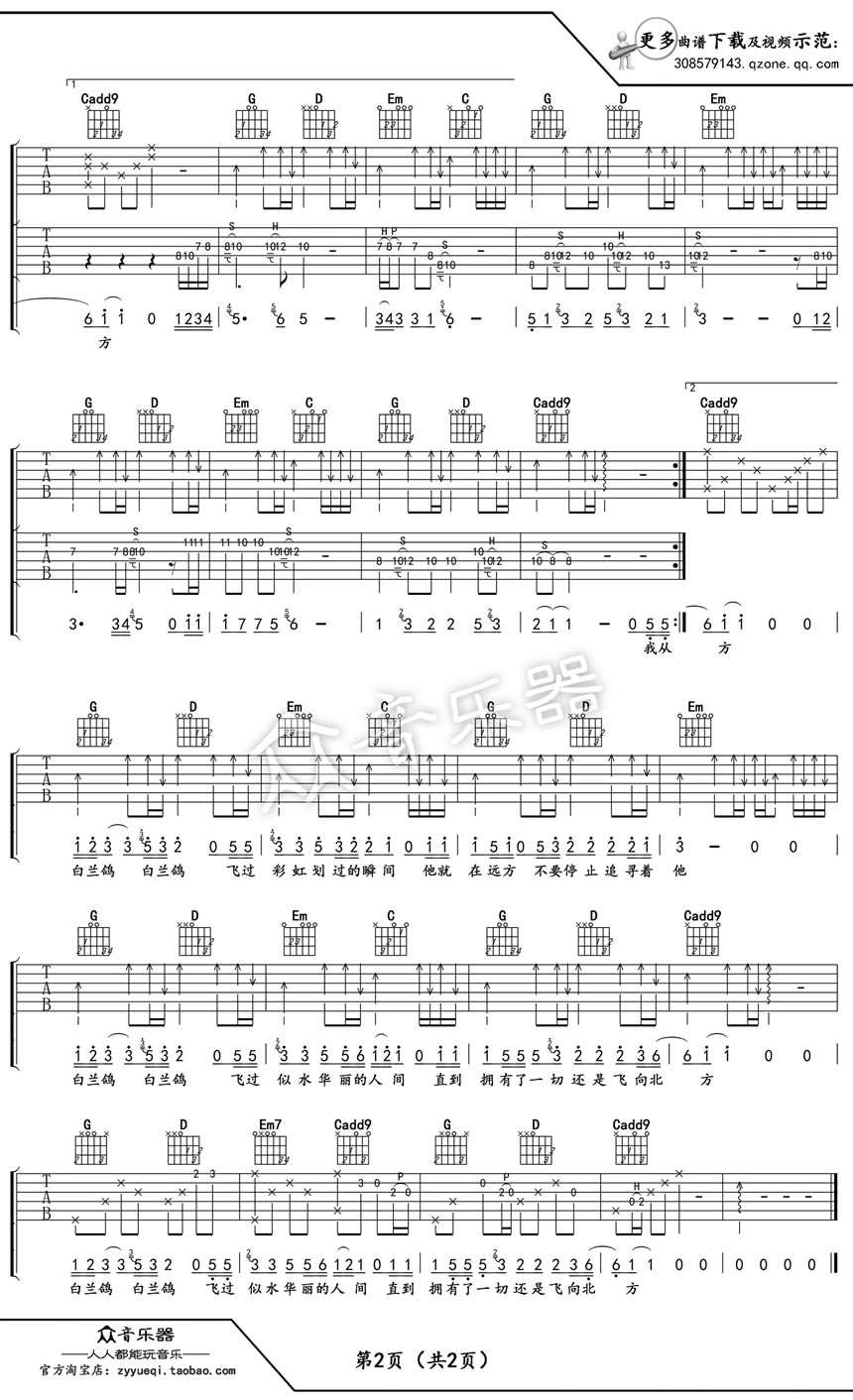 白兰鸽巡游记吉他谱2-丢火车乐队