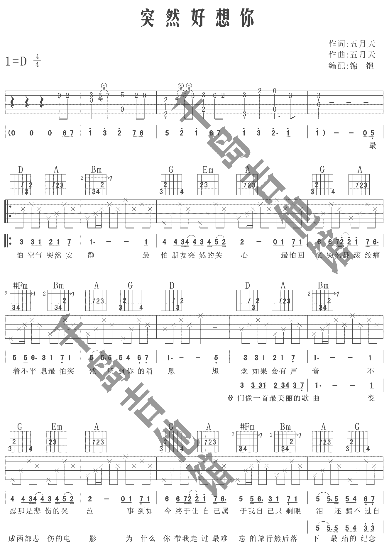 突然好想你吉他谱_五月天_D调扫弦原版-图片1