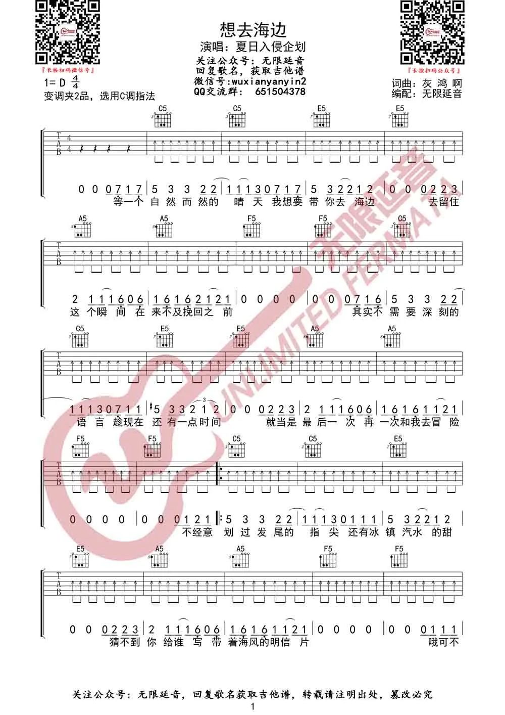 想去海边吉他谱_夏日入侵企画_C调演奏扫弦版-图片1