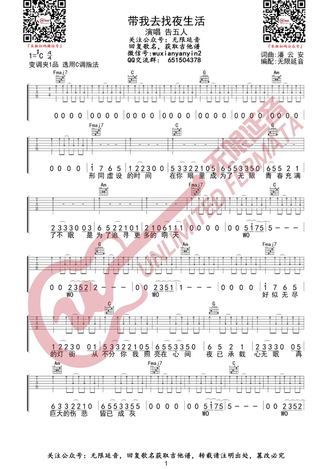 带我去找夜生活吉他谱_告五人_C调和弦扫弦版-图片1