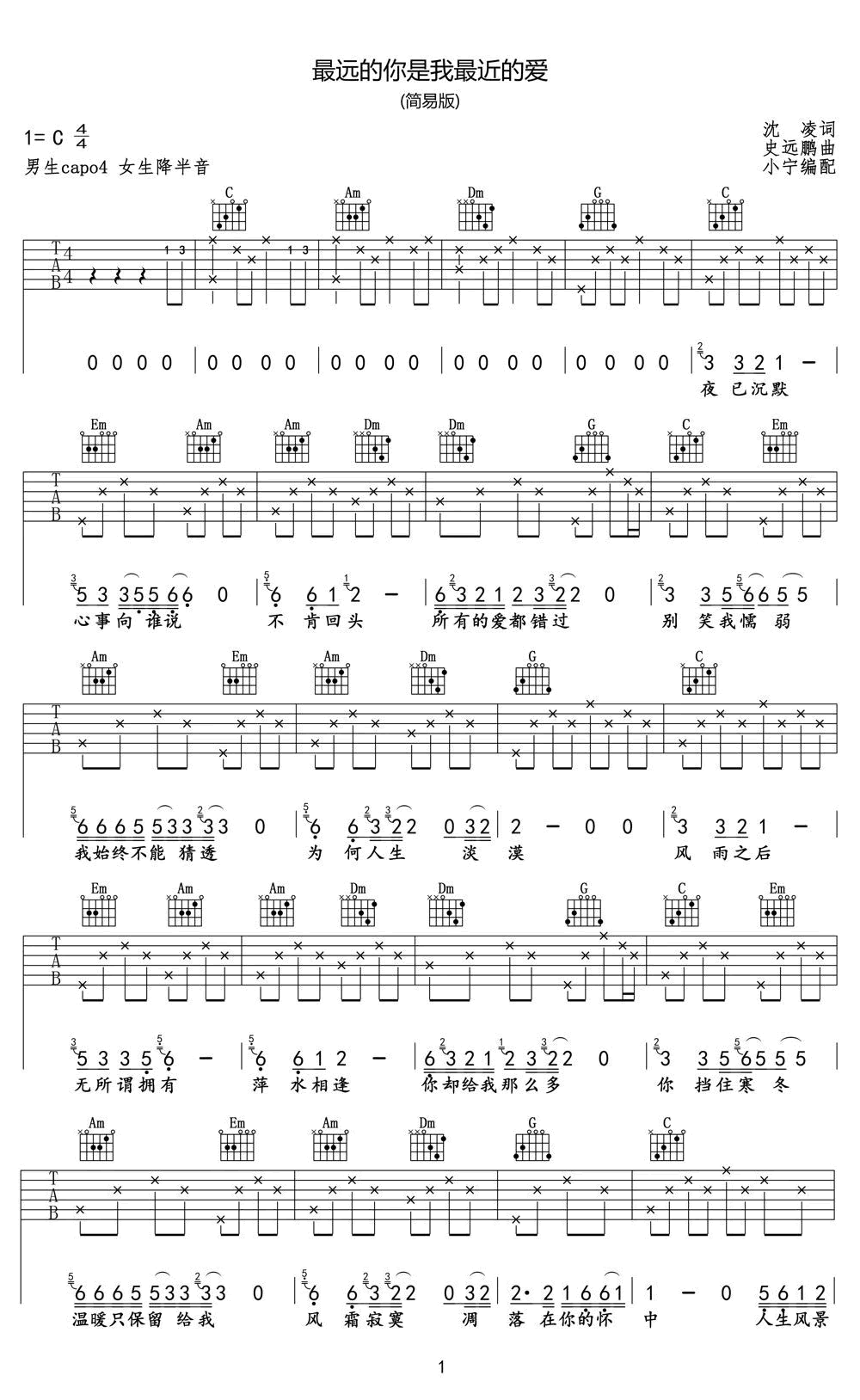 最远的你是我最近的爱吉他谱_车继铃_C调调弦-图片1