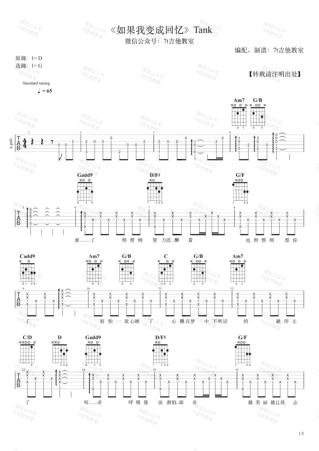 如果我变成回忆吉他谱_Tank_G调调弦原版-图片1