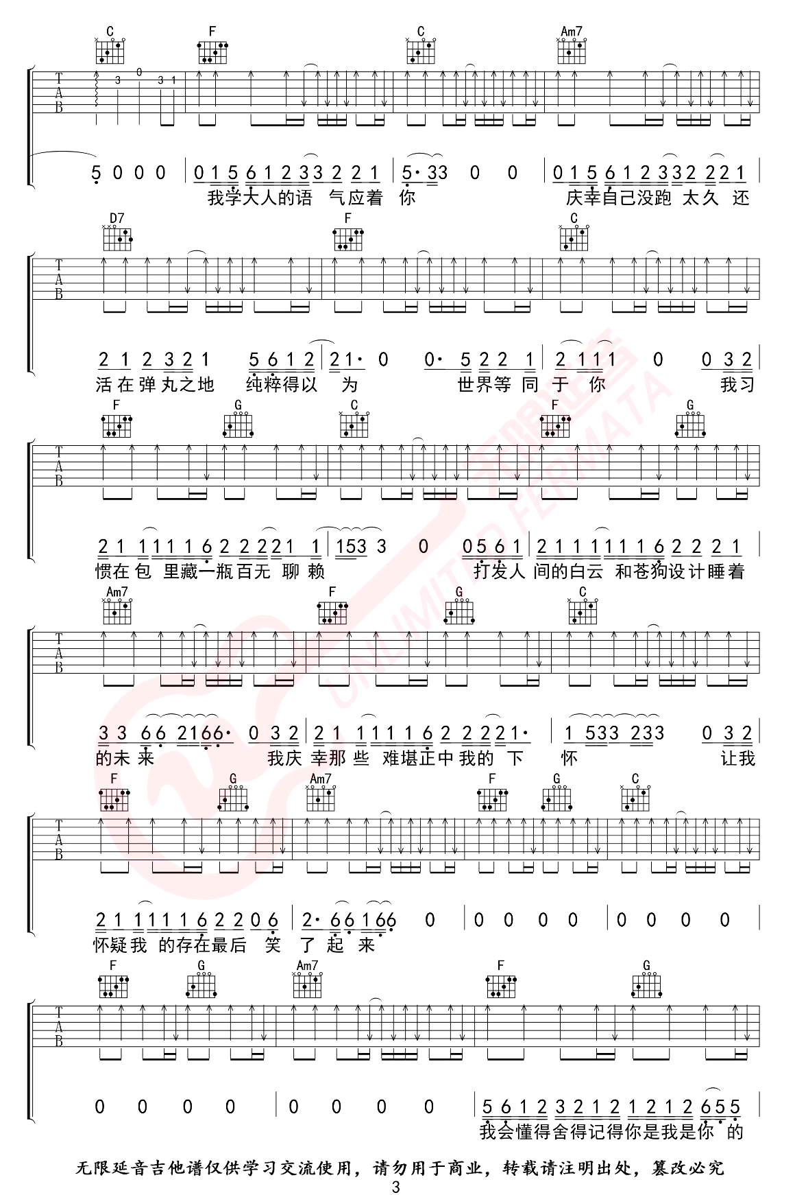 我的名字吉他谱_焦迈奇_C调扫弦原版-图片1