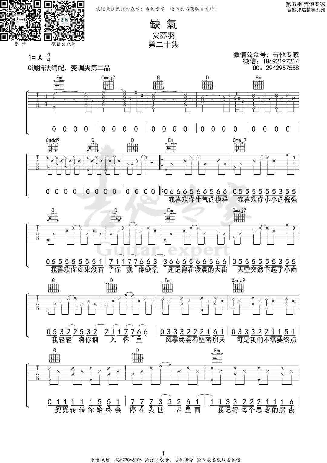 缺氧吉他谱_安苏羽_G调和弦指法原版-图片1