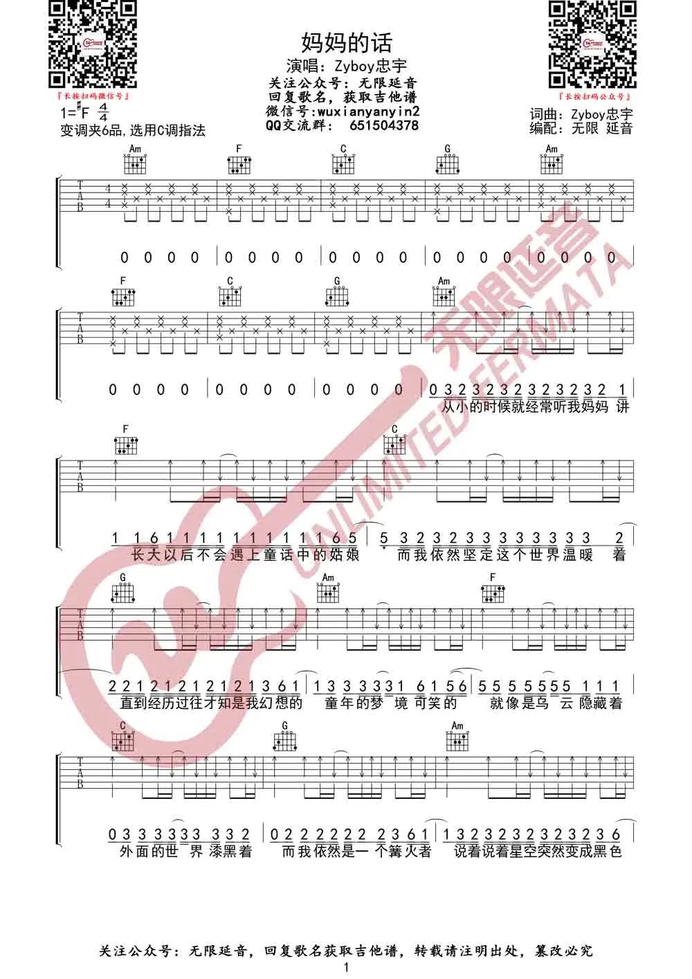 妈妈的话吉他谱_Zyboy忠宇_C调调弦扫弦版-图片1