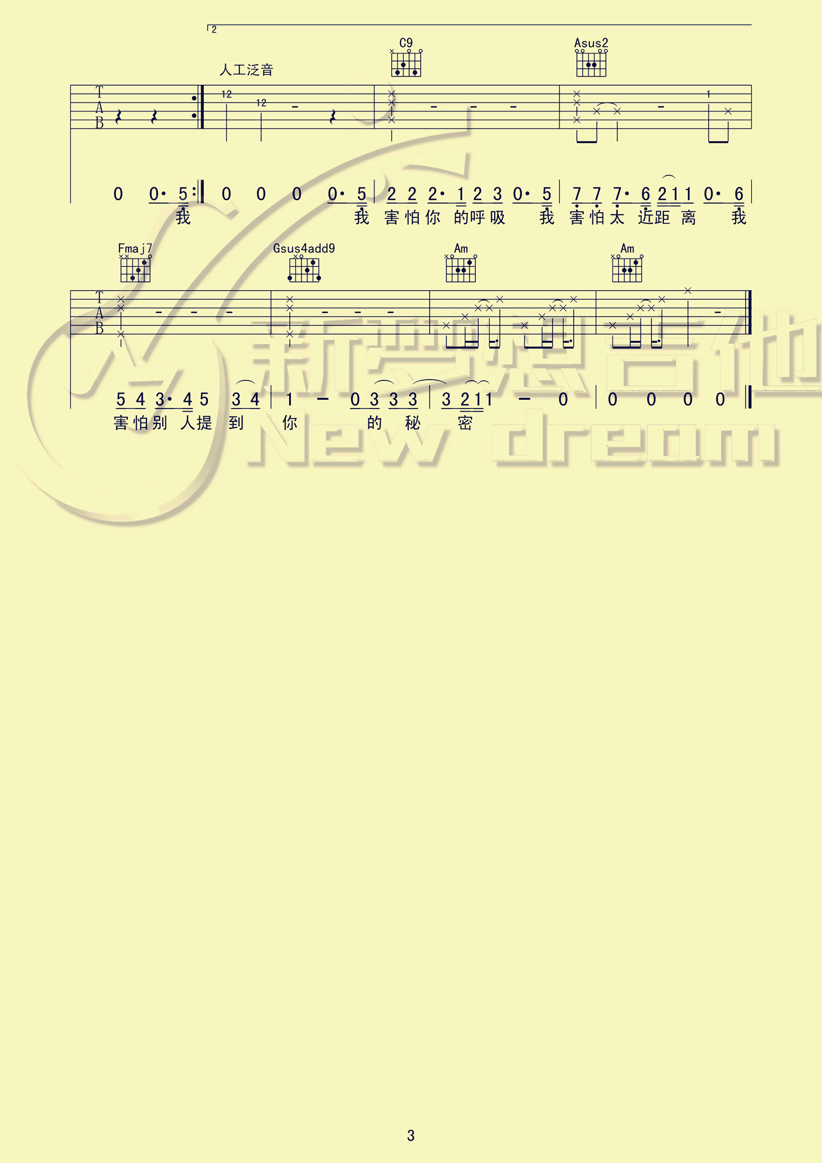 我害怕吉他谱3-薛之谦