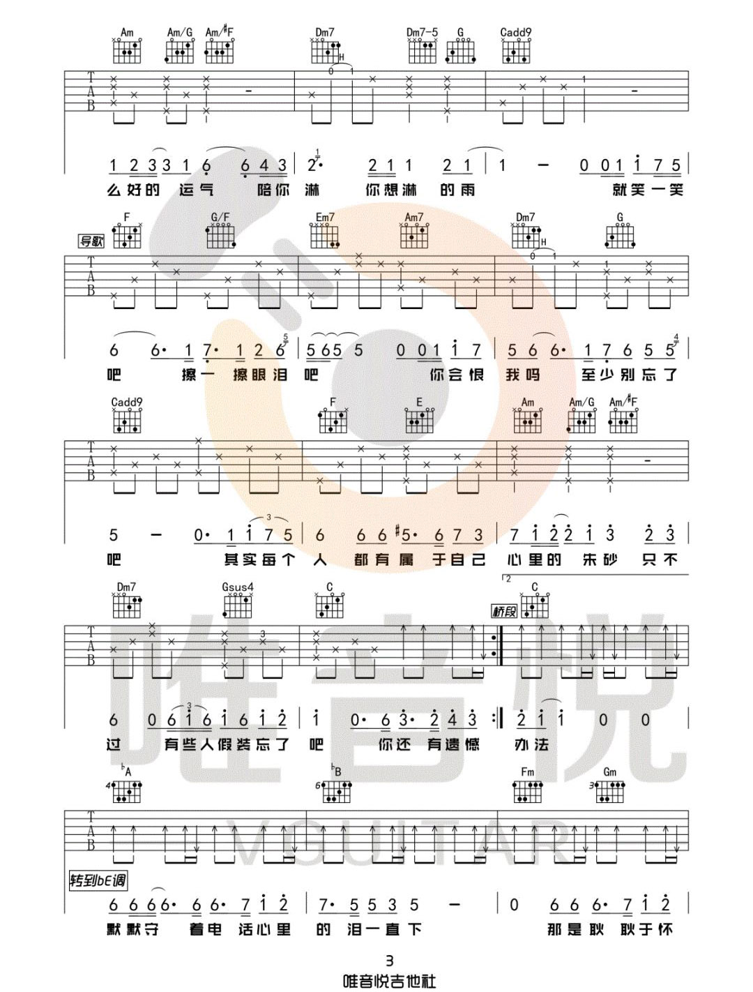 耿吉他谱3-汪苏泷