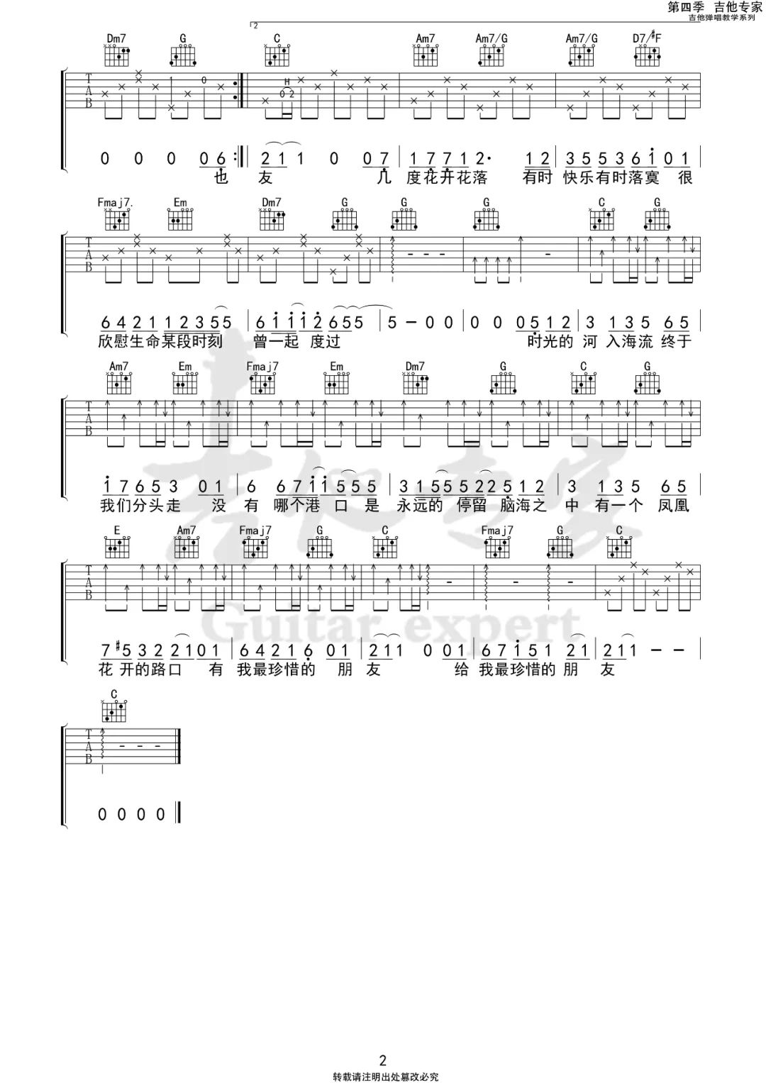 凤凰花开的路口吉他谱2-房东的猫